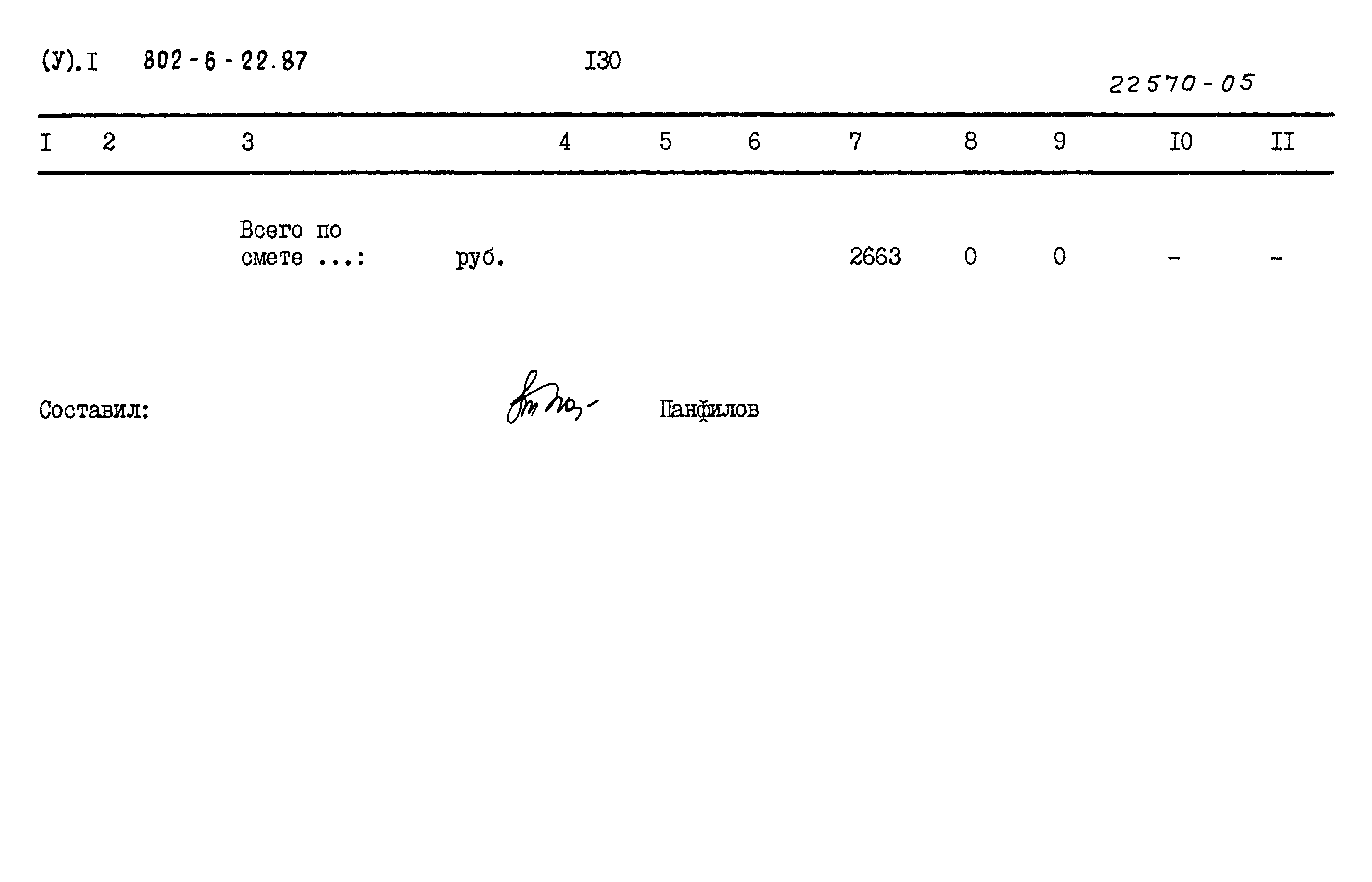 Типовой проект 802-6-22.87