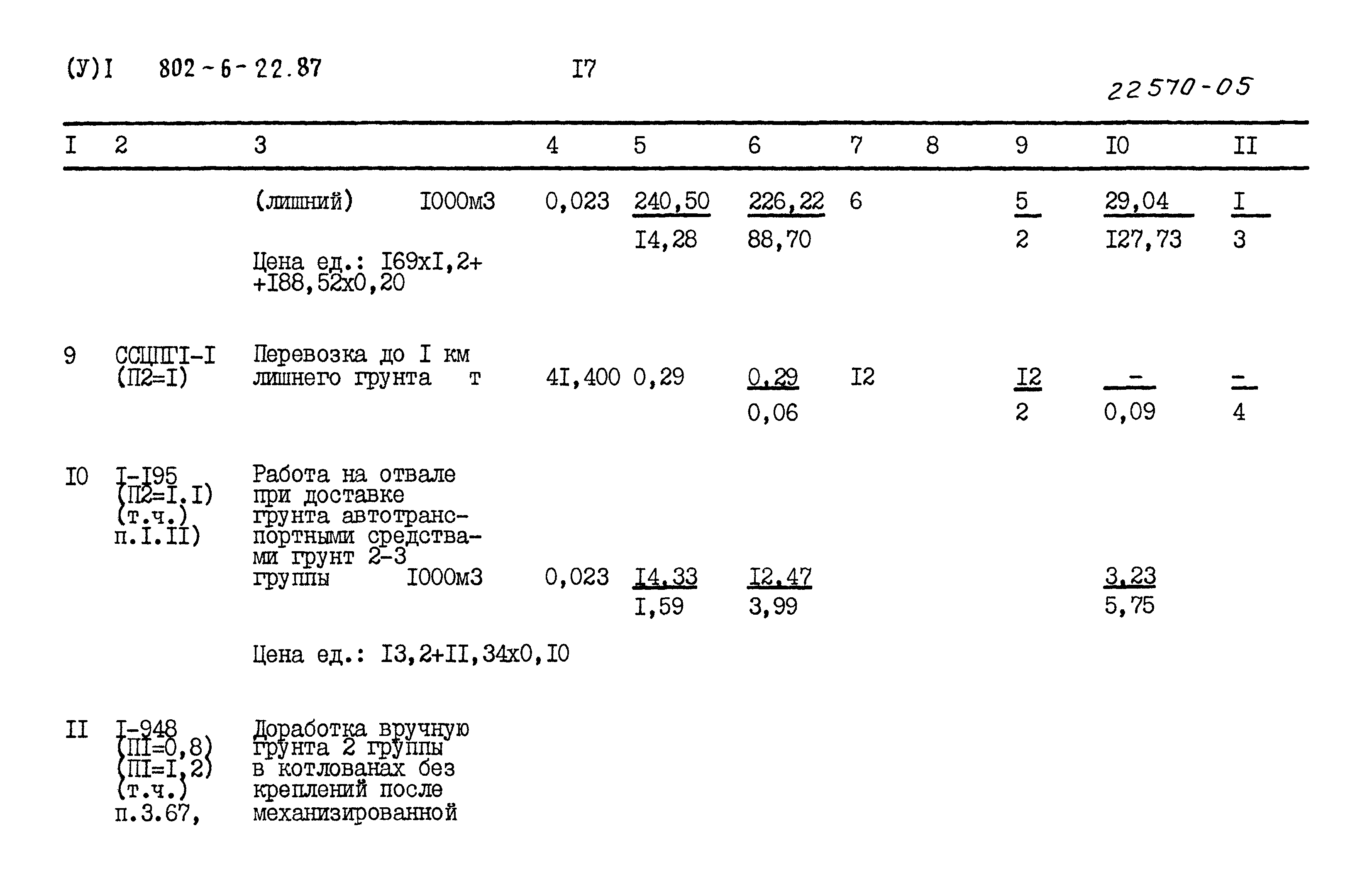 Типовой проект 802-6-22.87