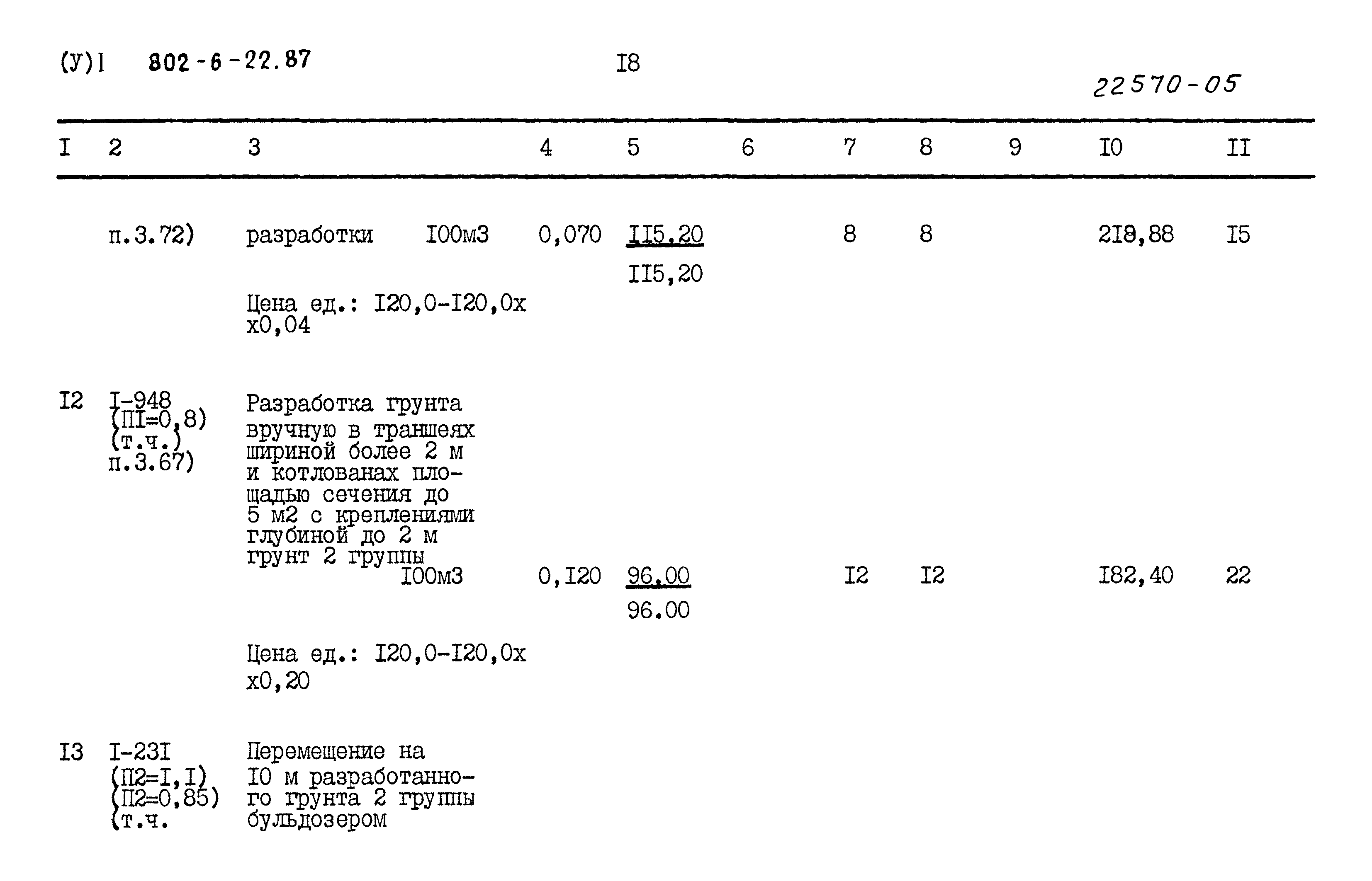 Типовой проект 802-6-22.87