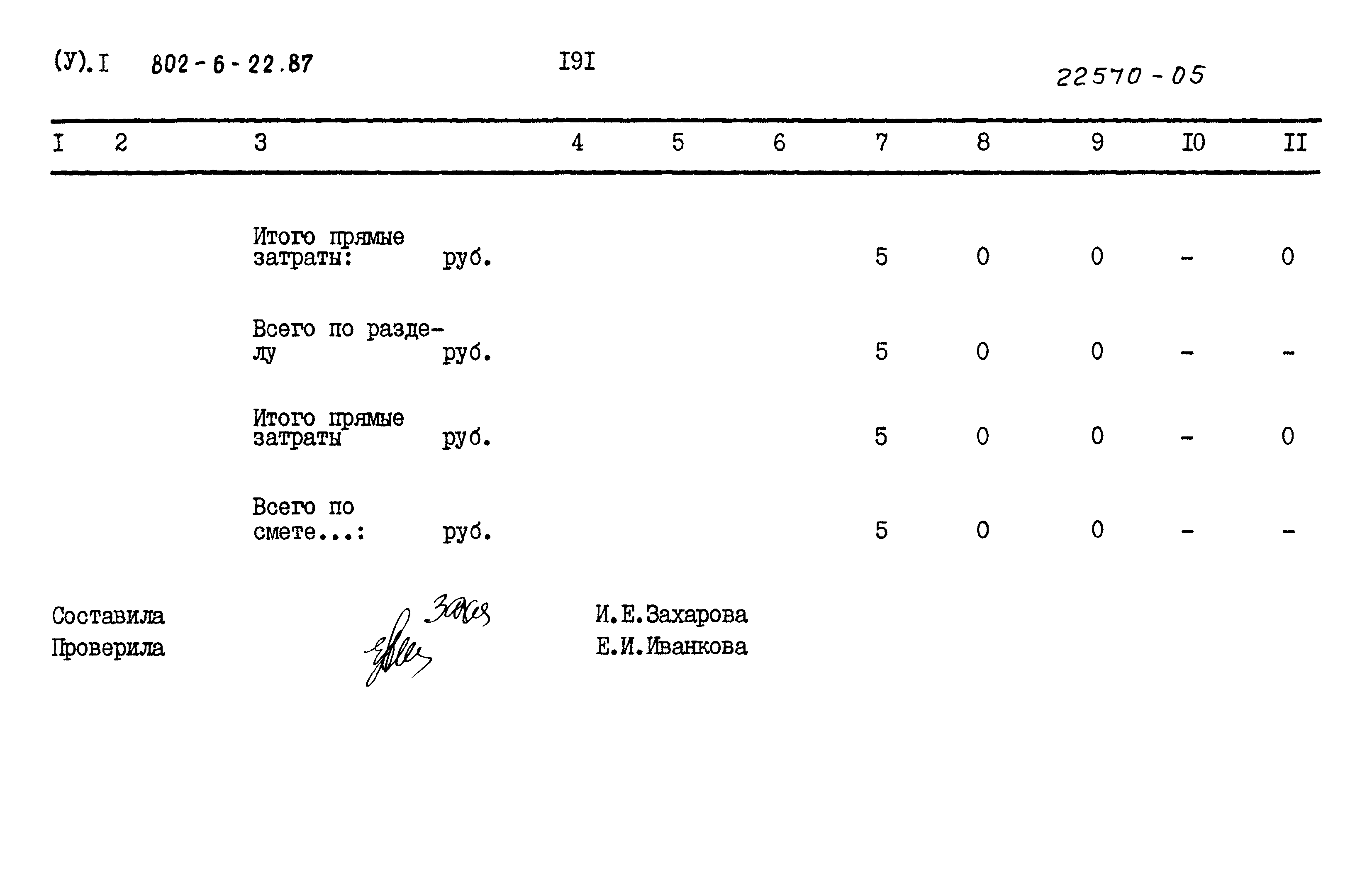 Типовой проект 802-6-22.87