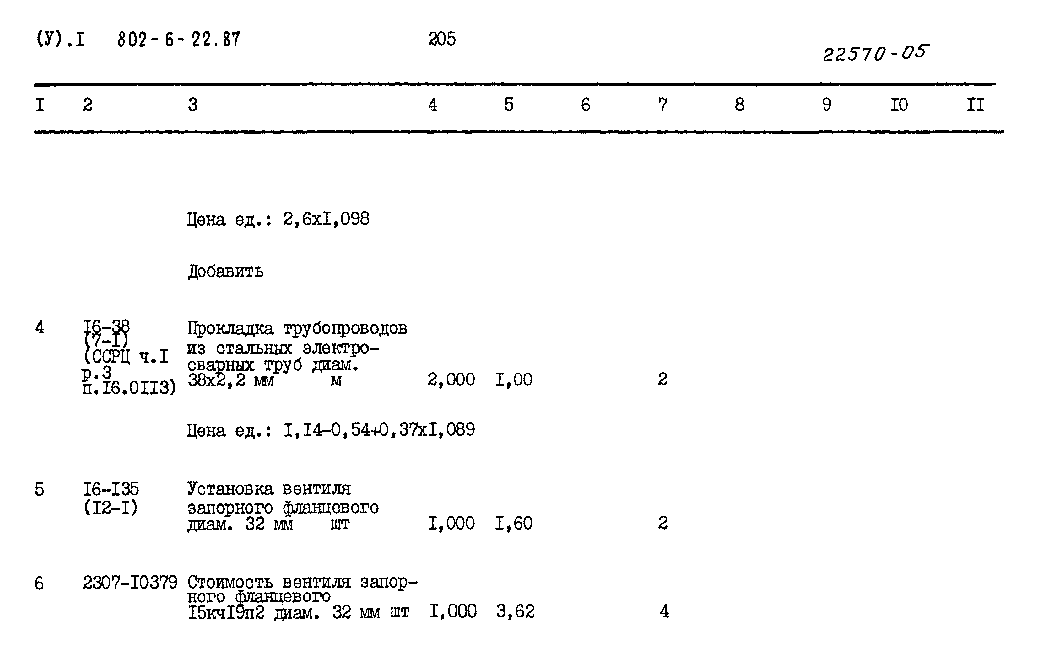 Типовой проект 802-6-22.87