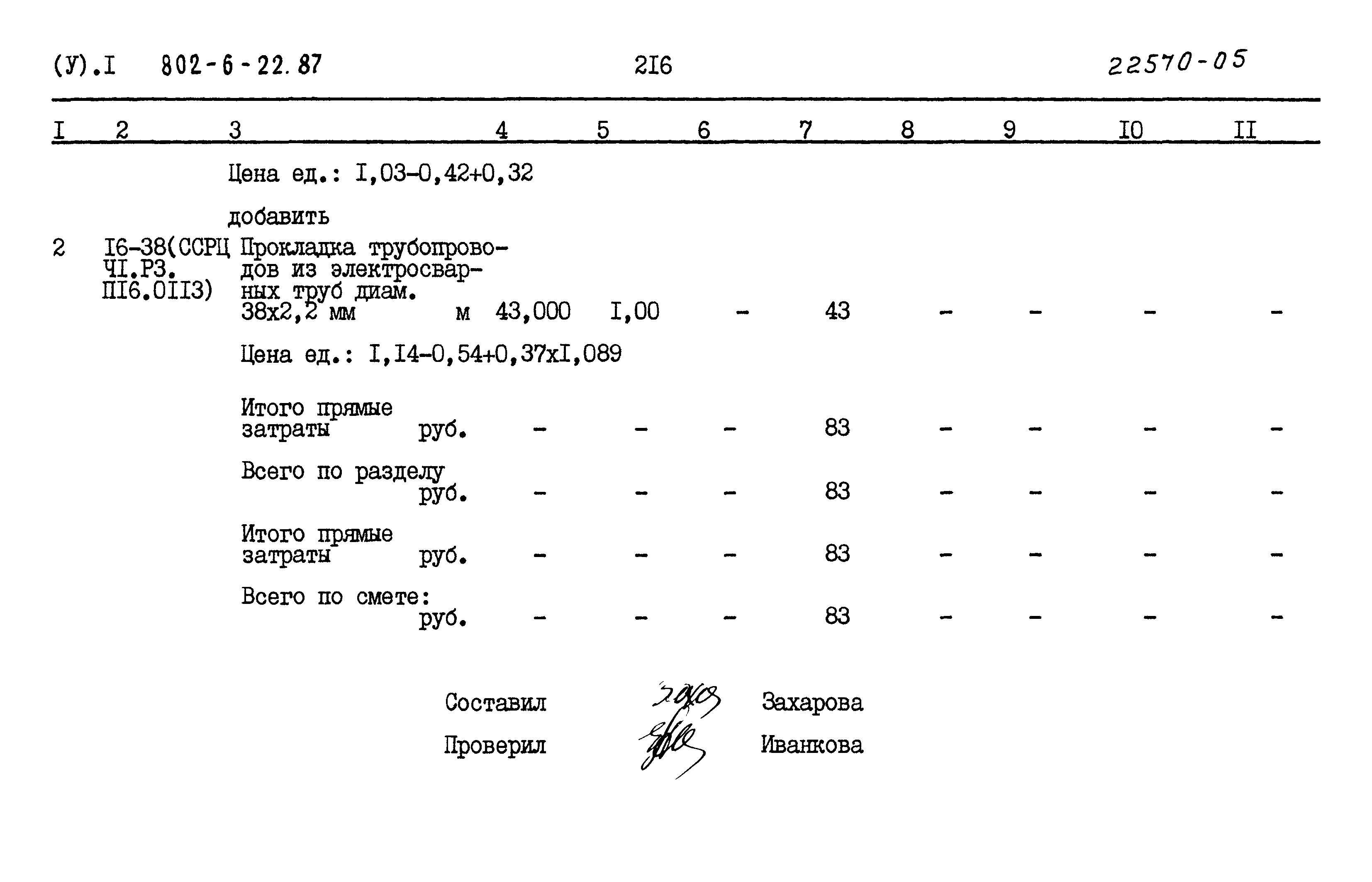 Типовой проект 802-6-22.87