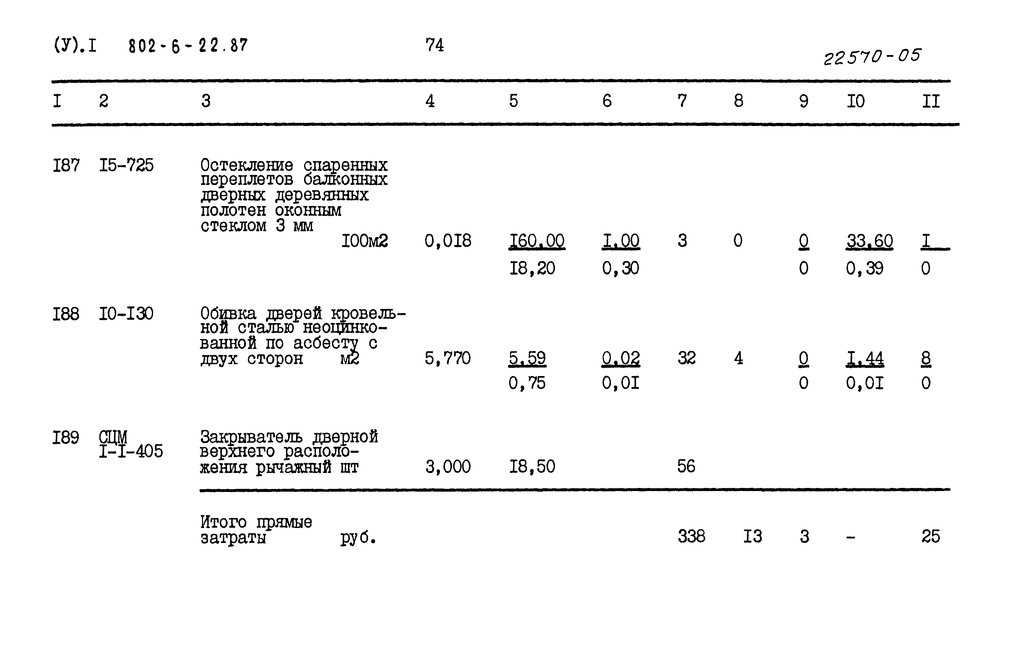 Типовой проект 802-6-22.87