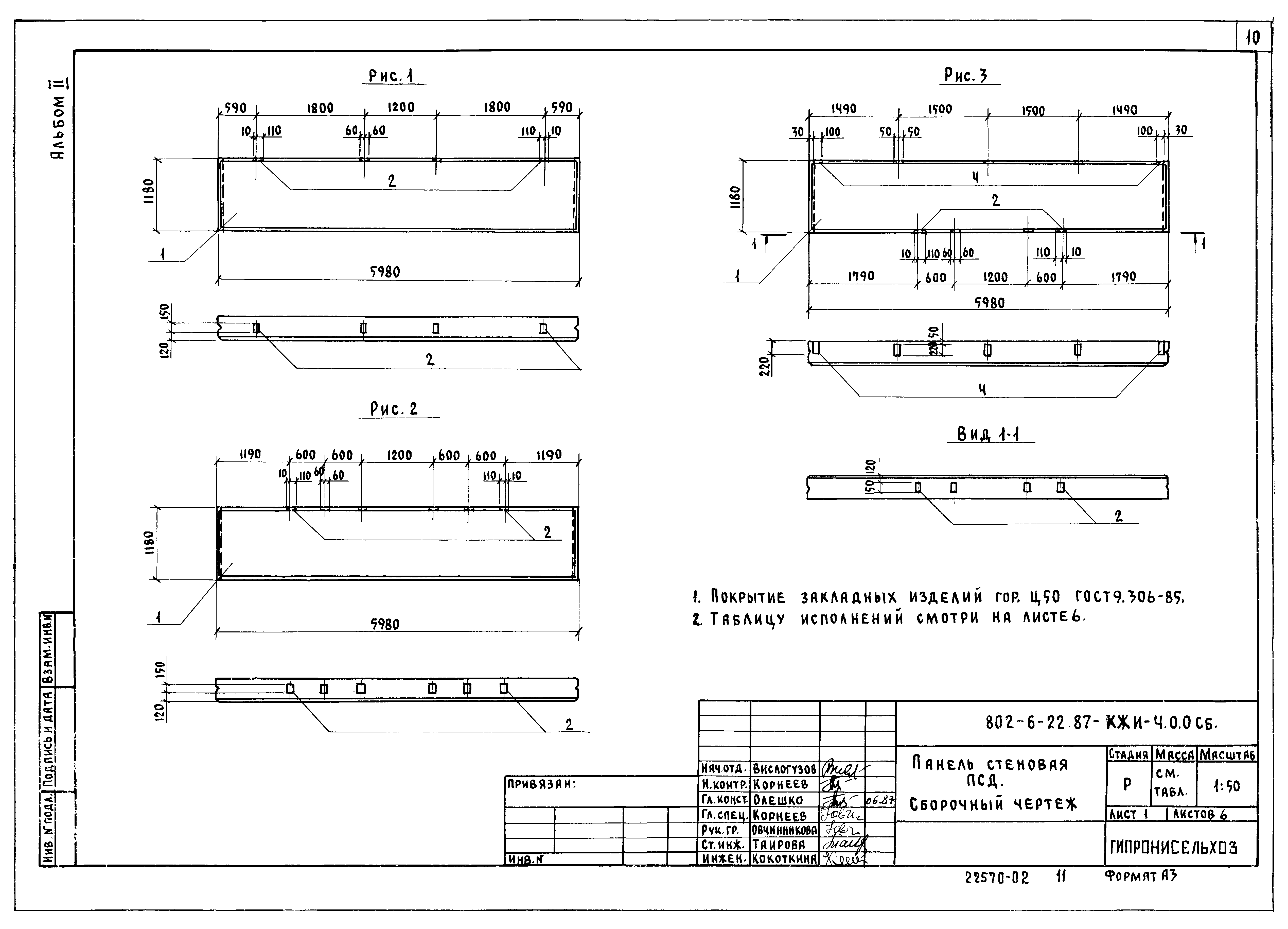 Типовой проект 802-6-22.87