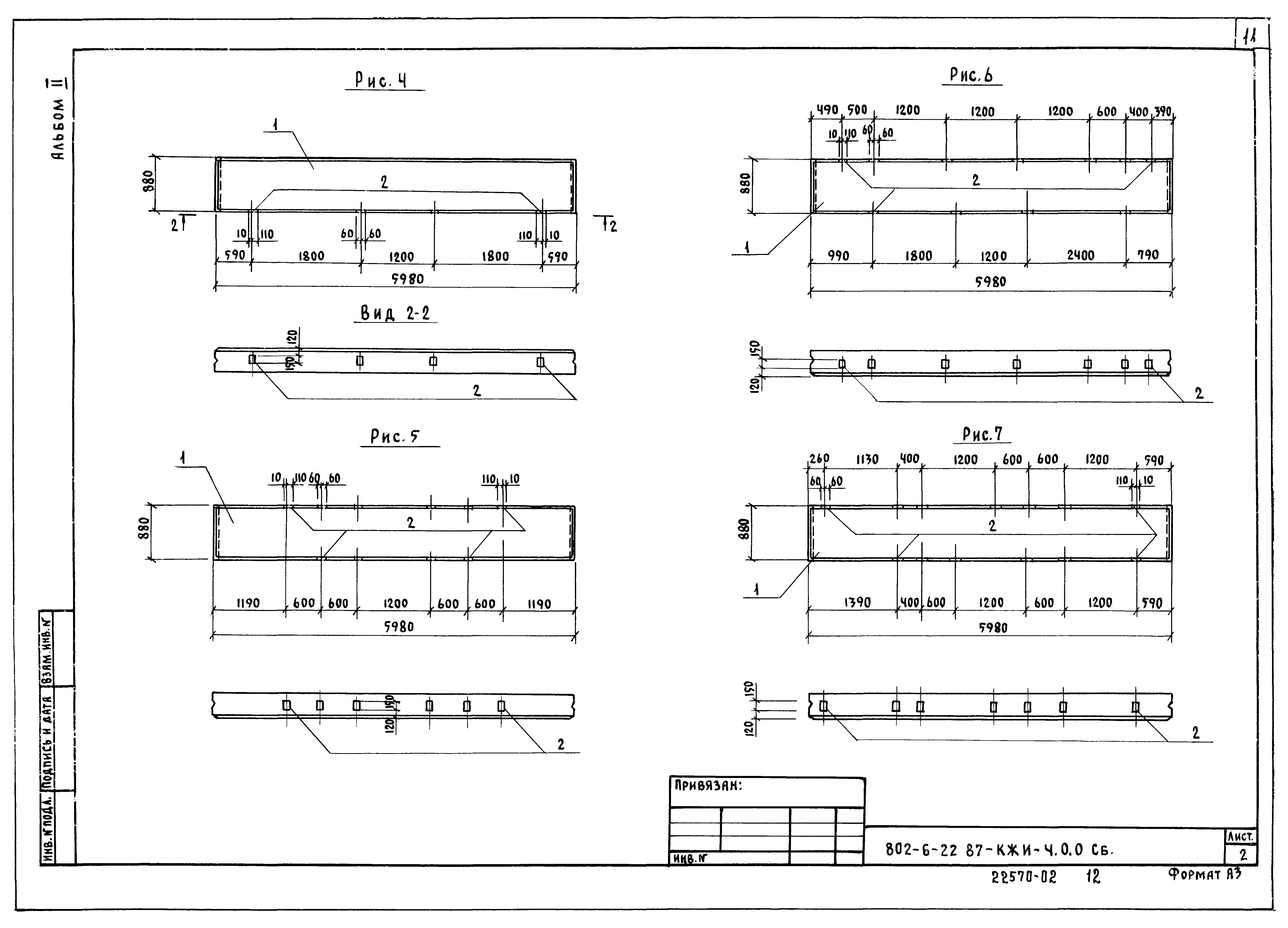 Типовой проект 802-6-22.87