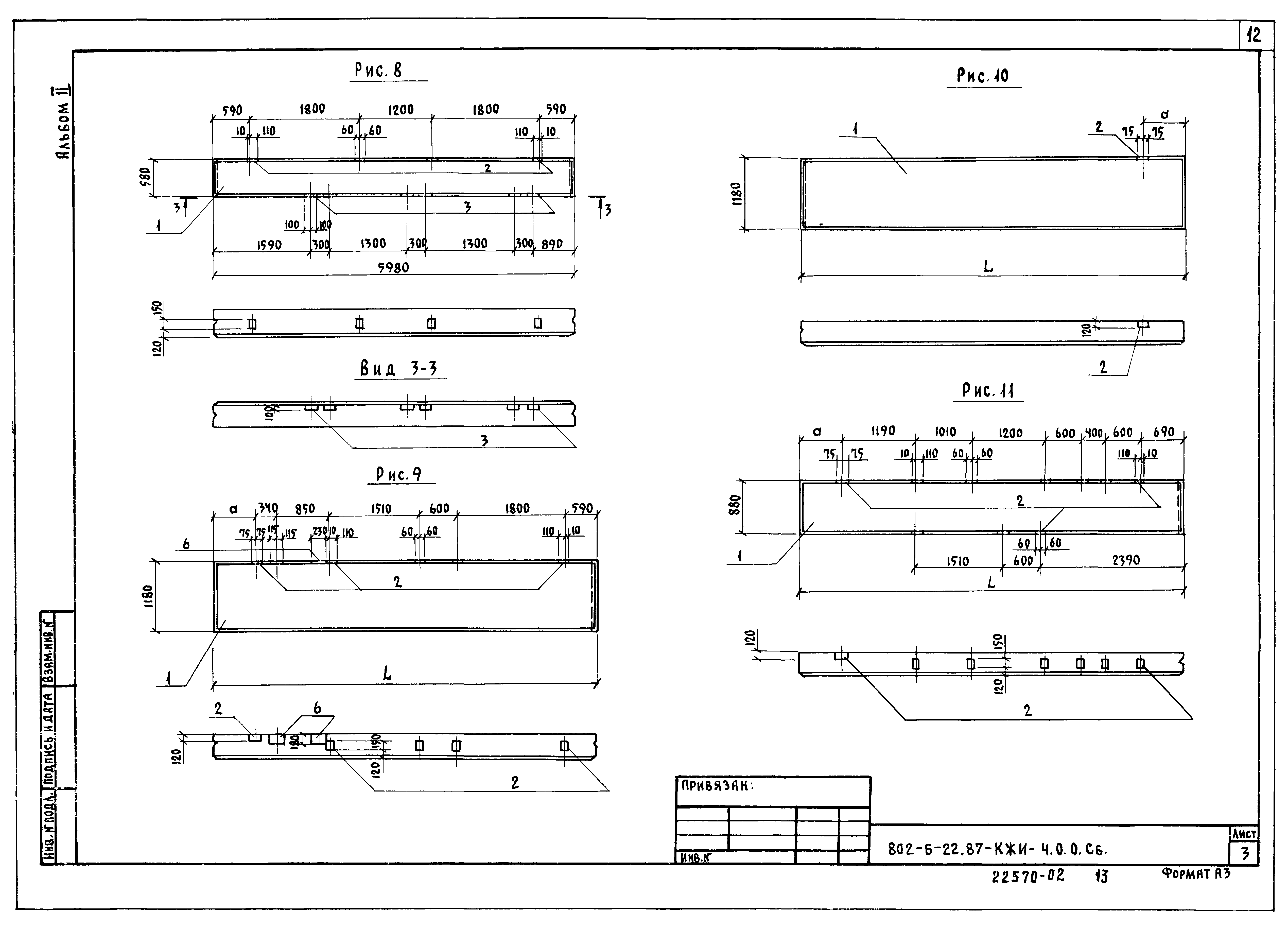Типовой проект 802-6-22.87