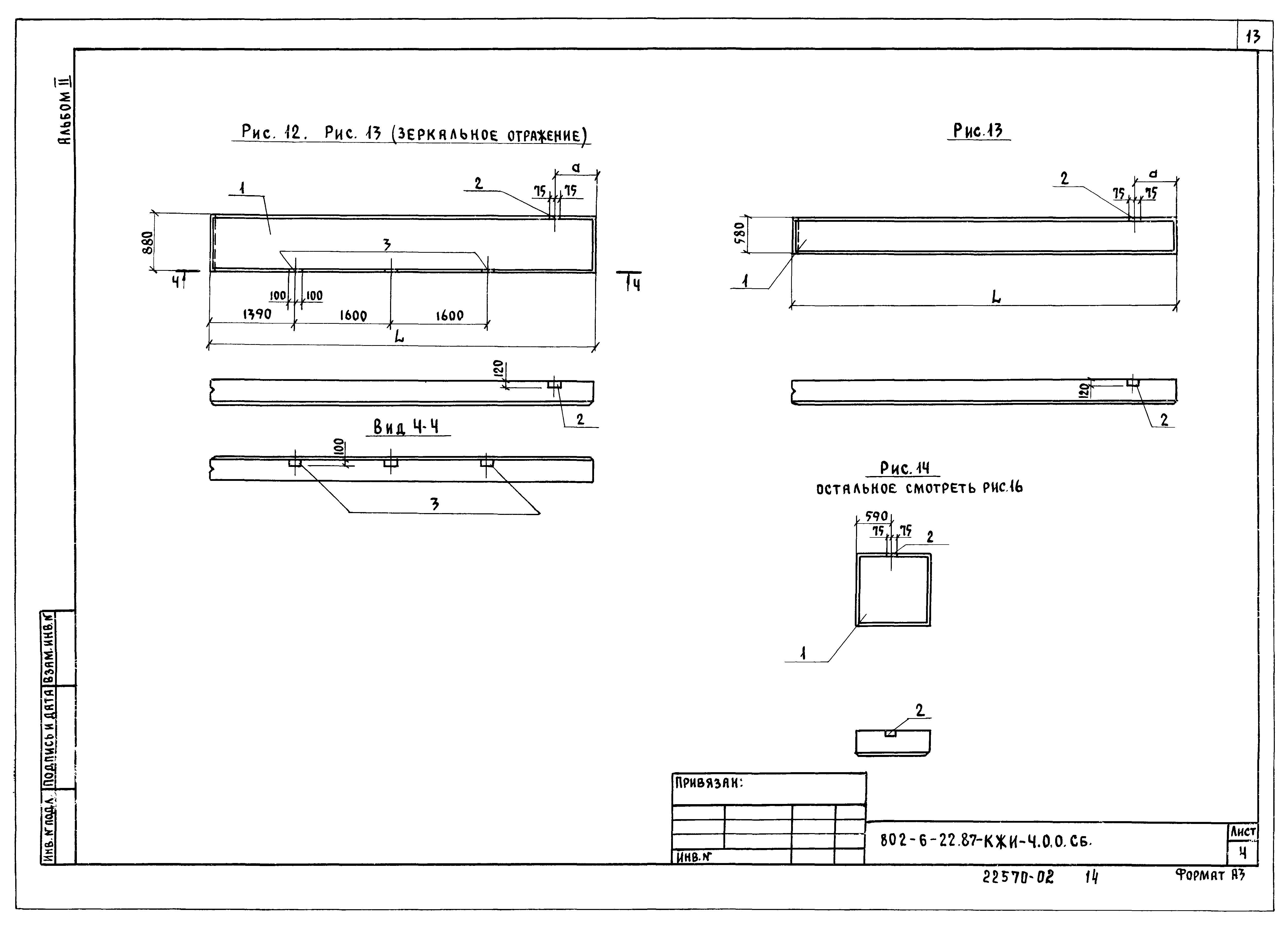 Типовой проект 802-6-22.87
