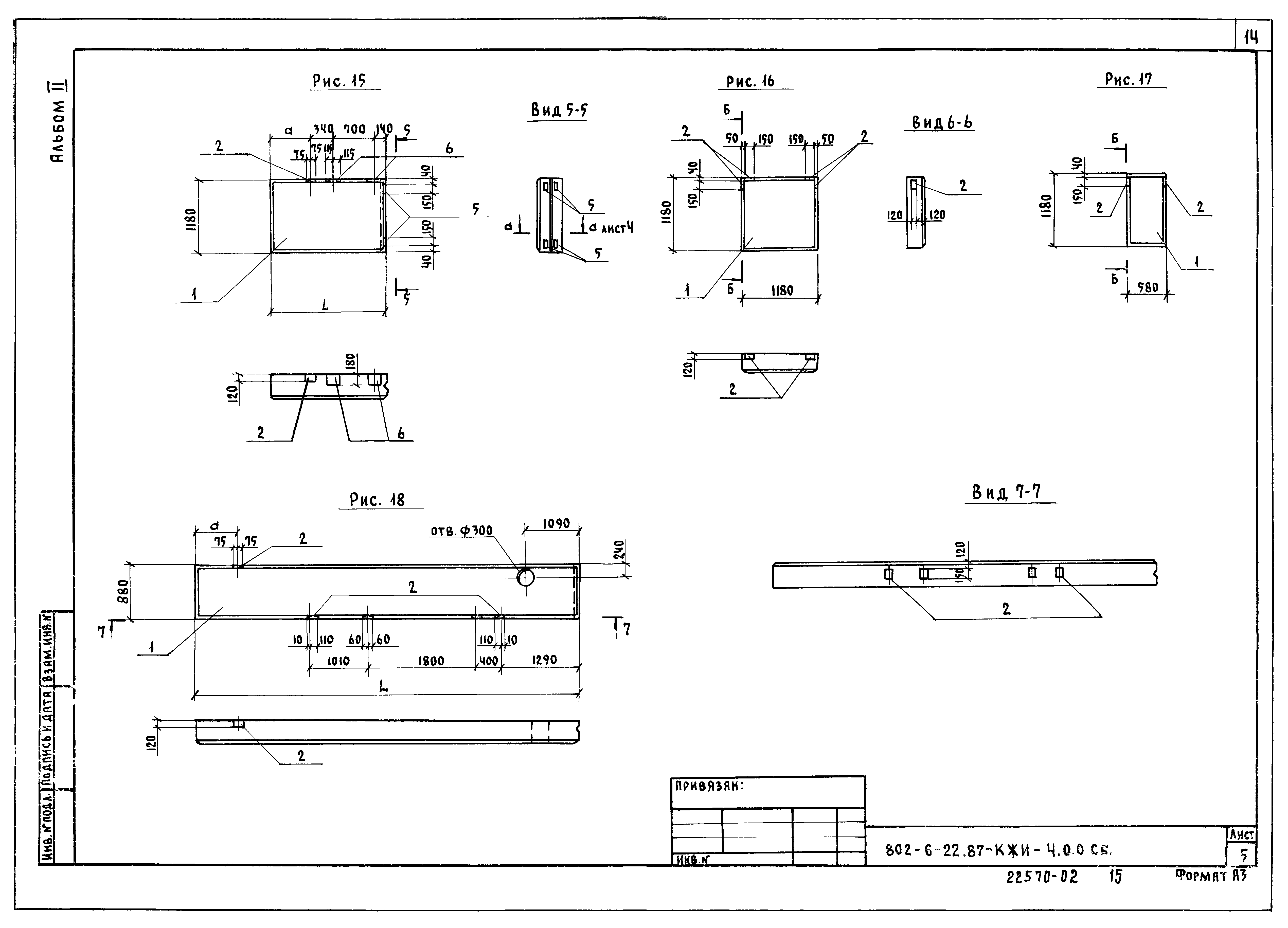 Типовой проект 802-6-22.87