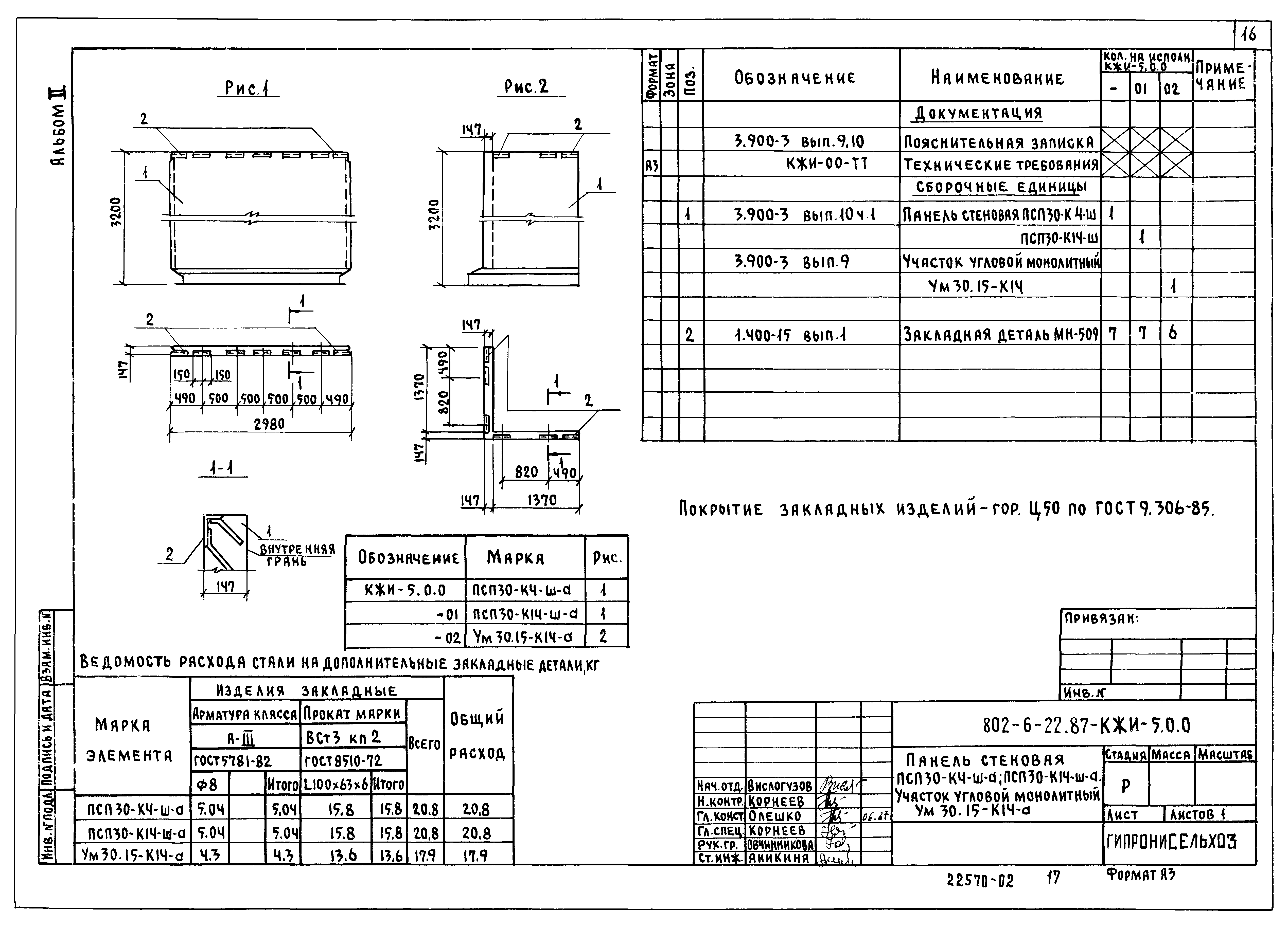 Типовой проект 802-6-22.87