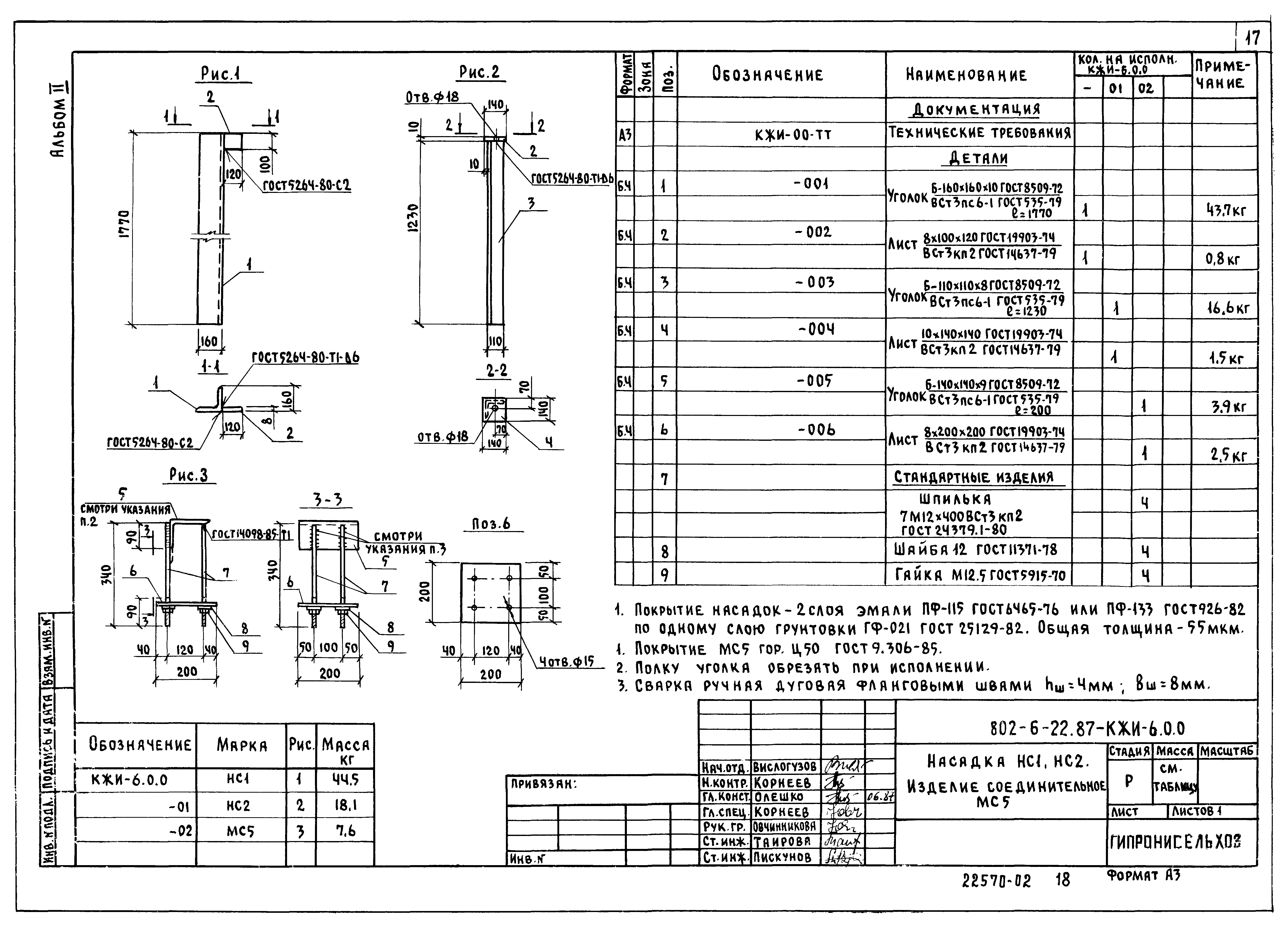 Типовой проект 802-6-22.87