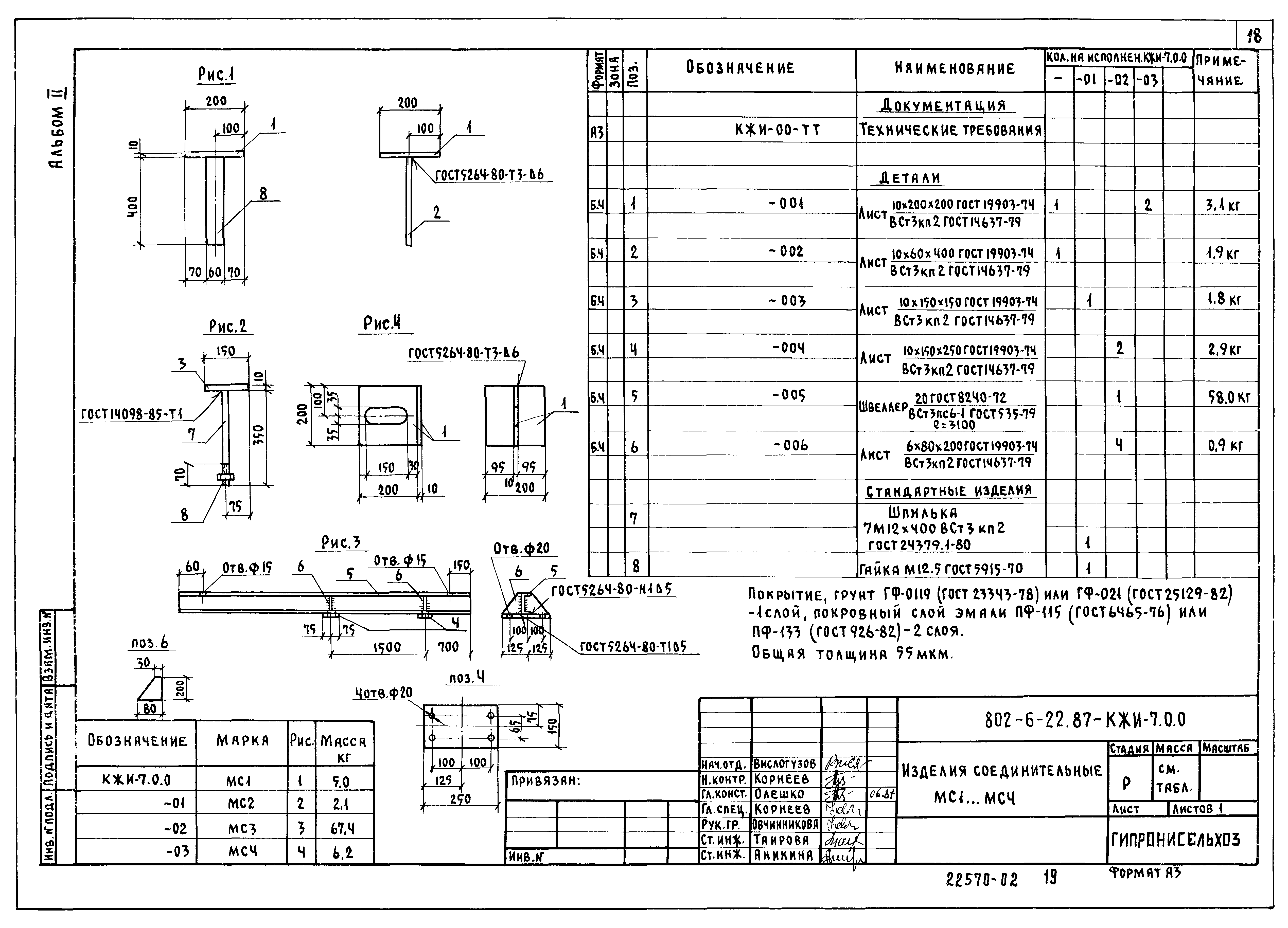 Типовой проект 802-6-22.87