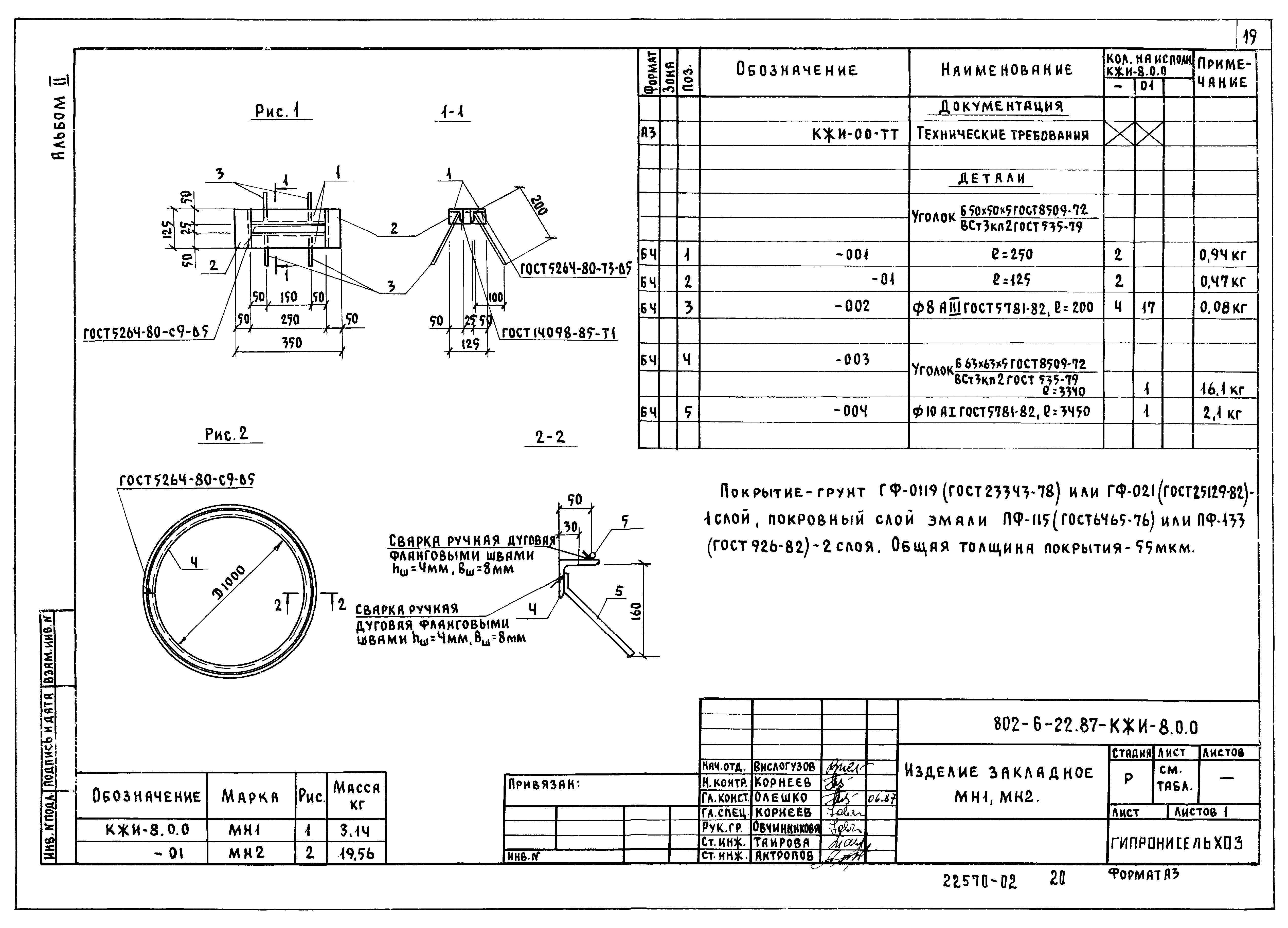 Типовой проект 802-6-22.87
