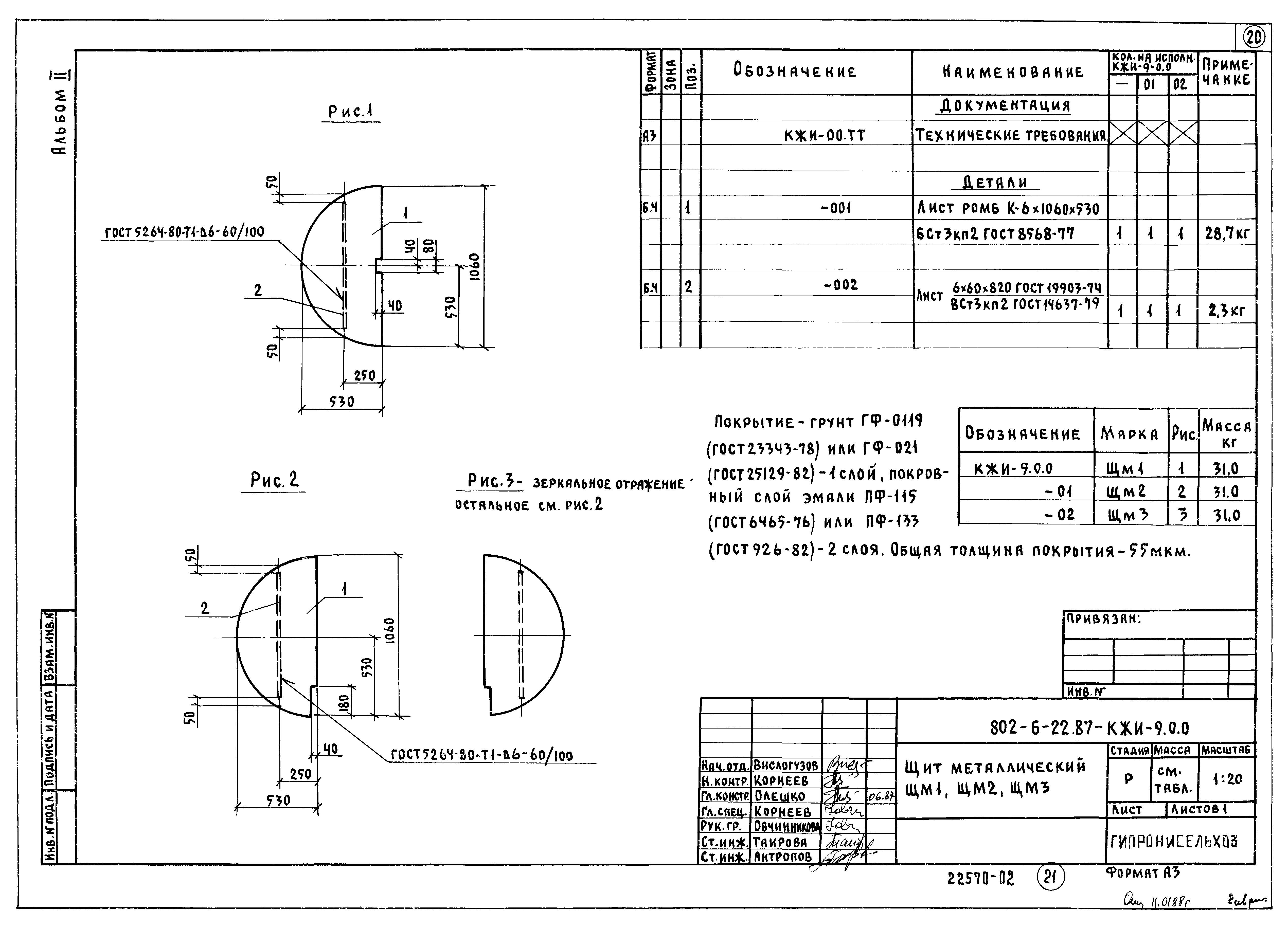 Типовой проект 802-6-22.87