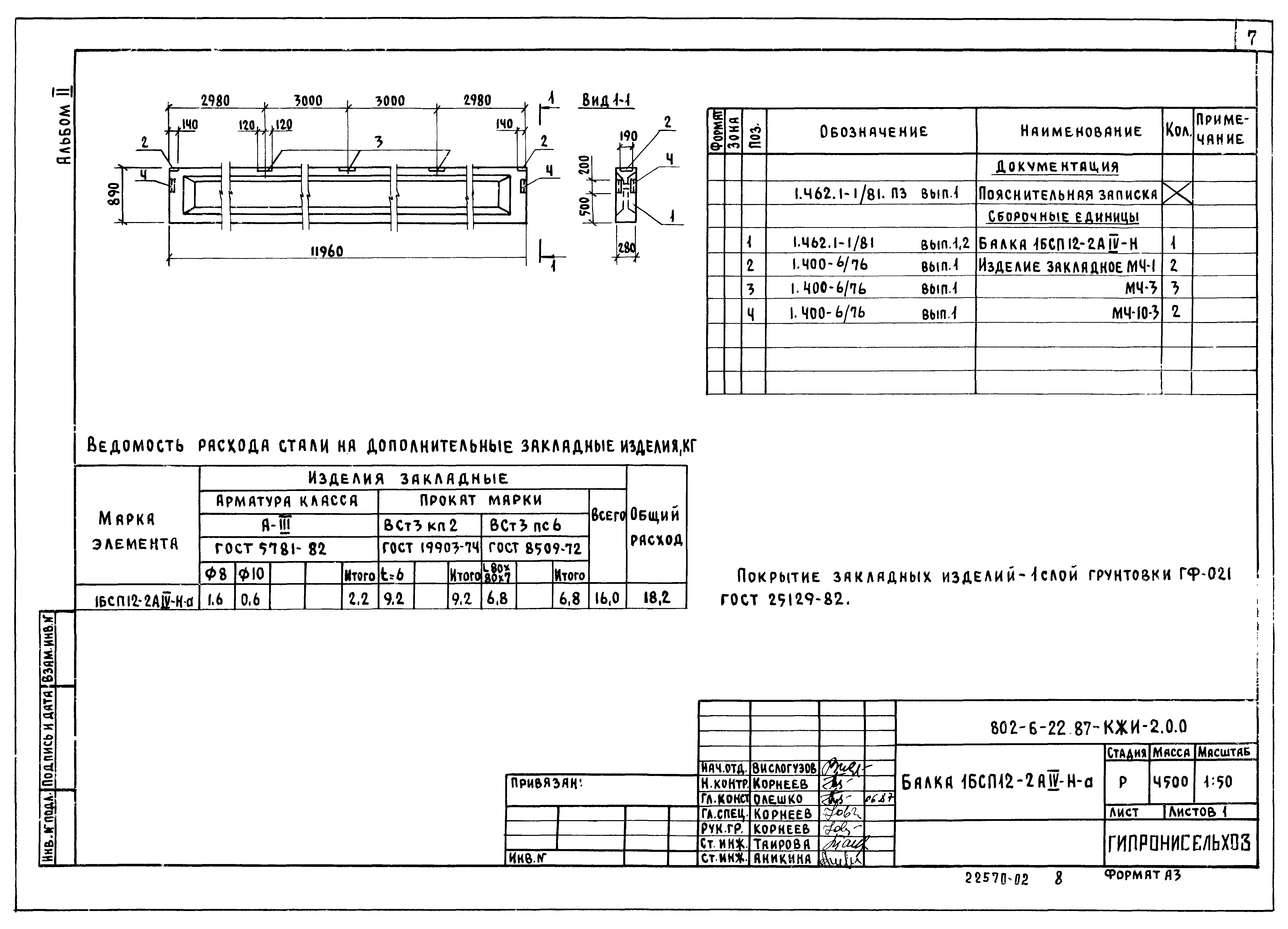Типовой проект 802-6-22.87