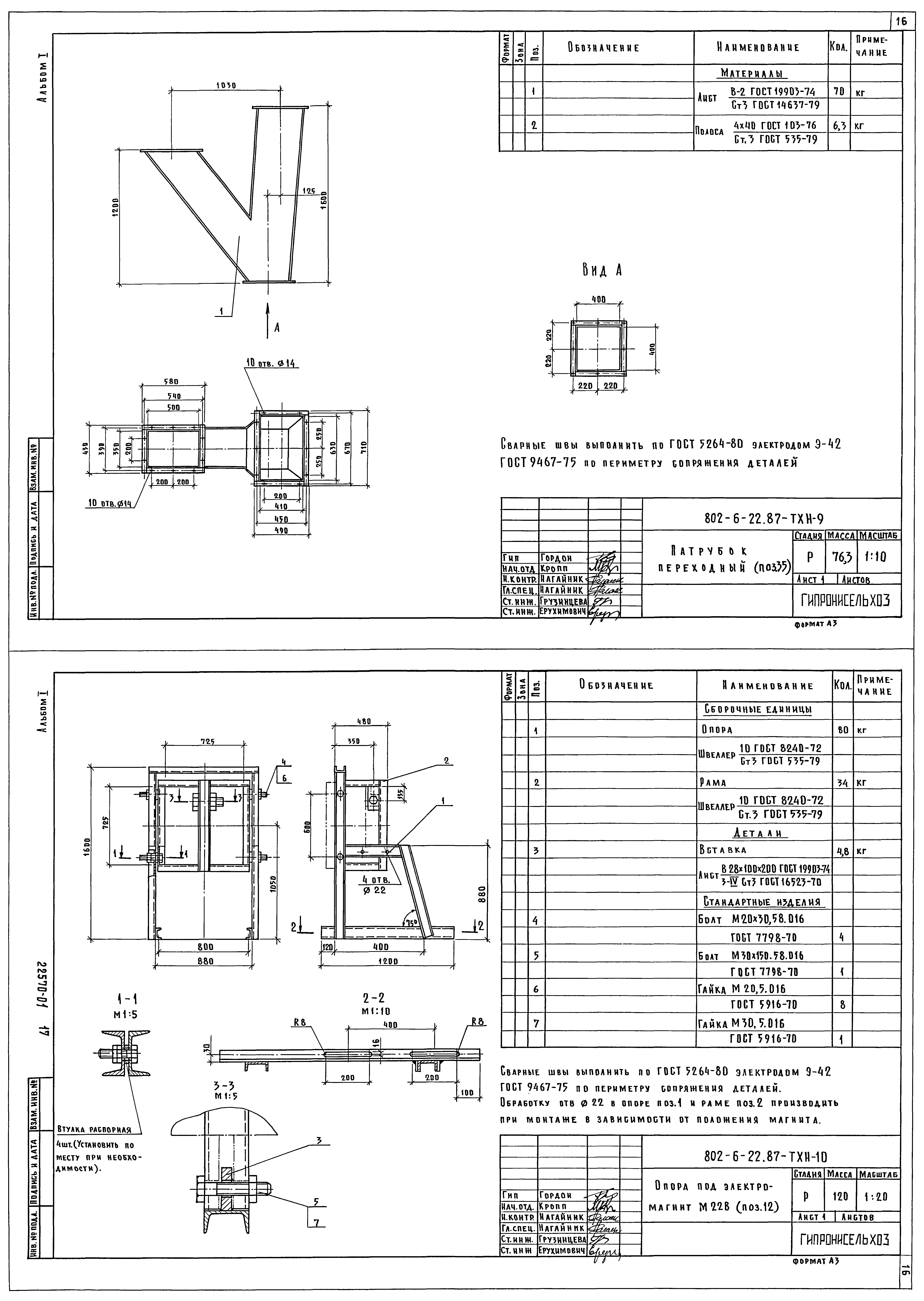 Типовой проект 802-6-22.87