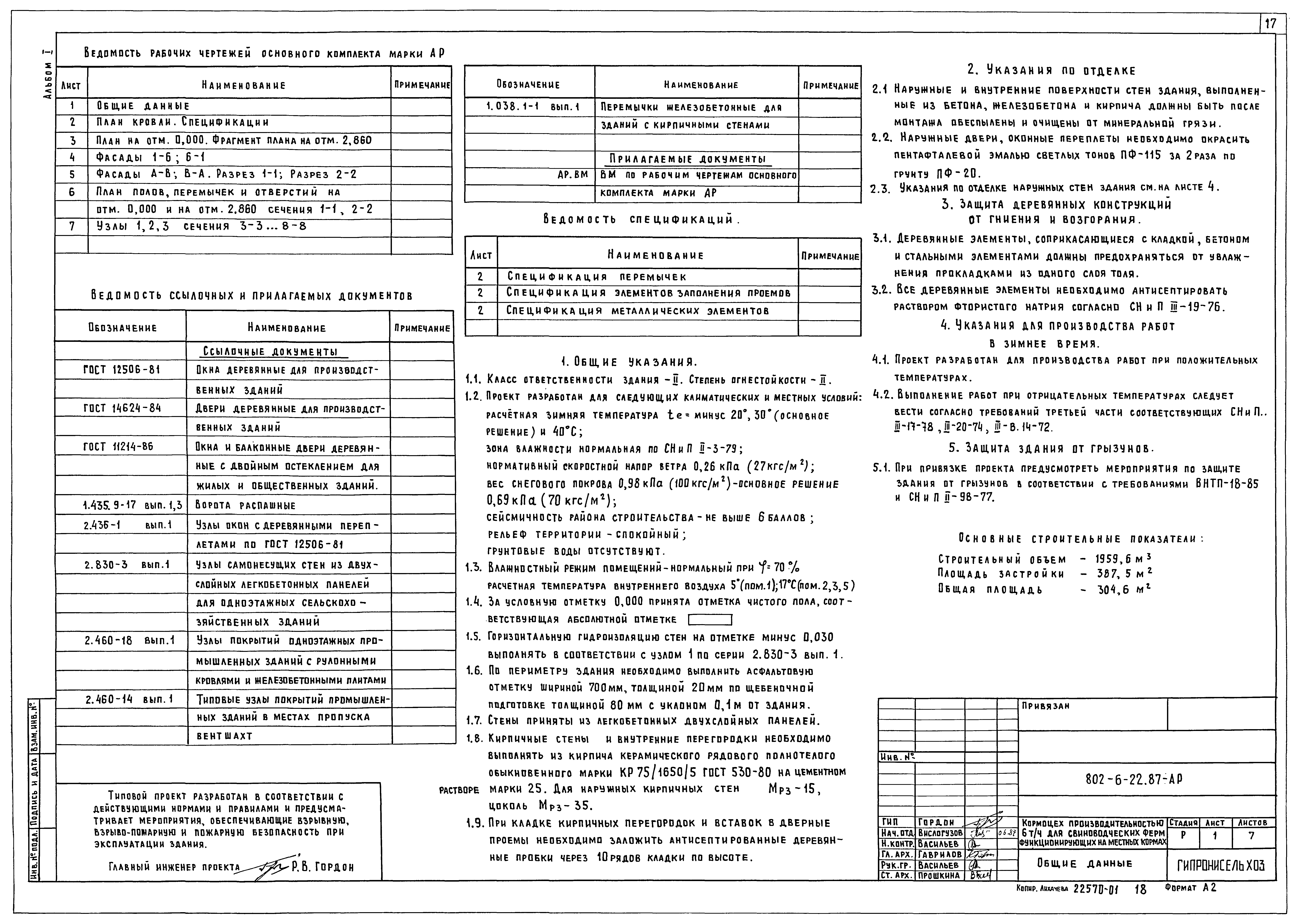 Типовой проект 802-6-22.87