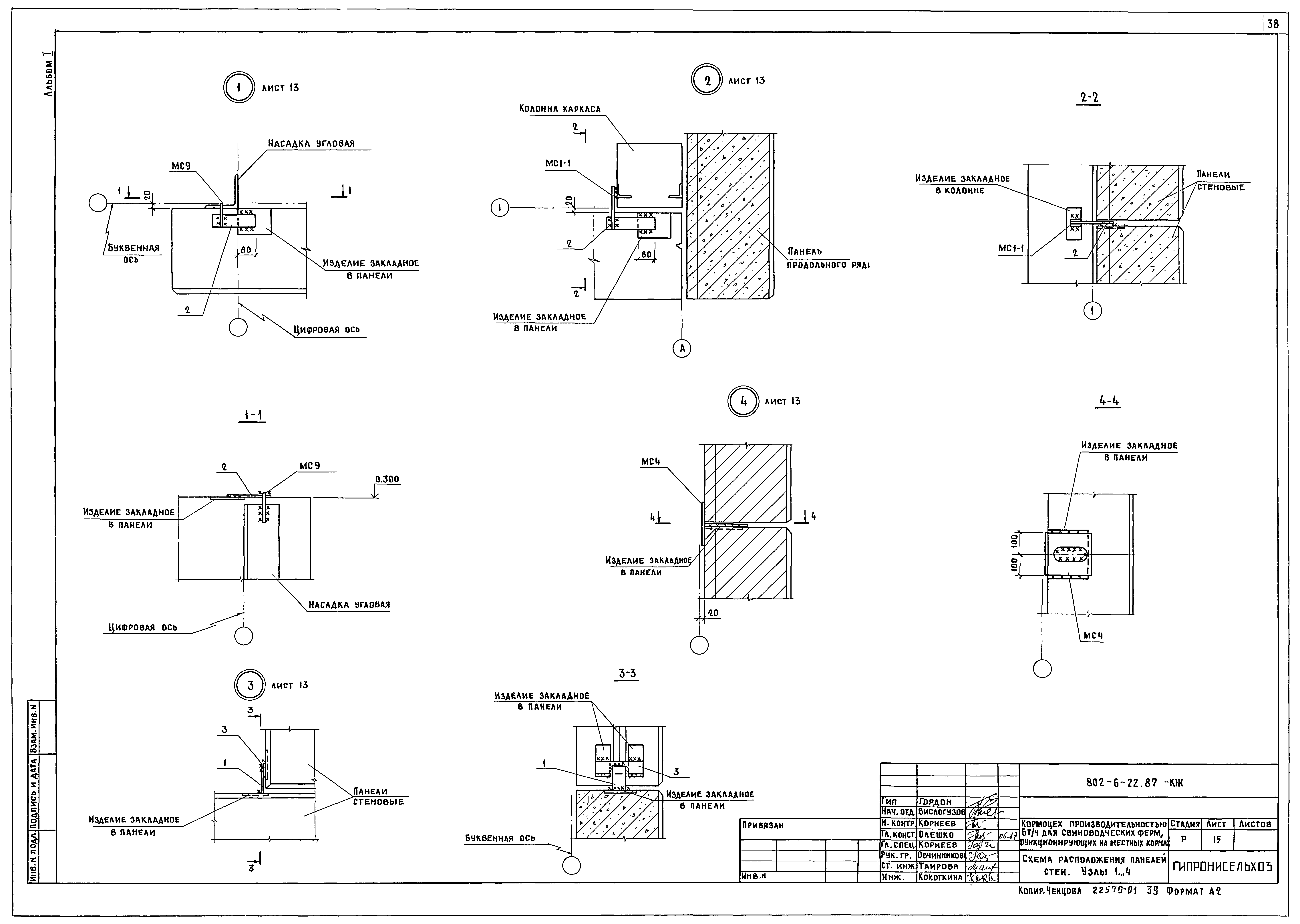 Типовой проект 802-6-22.87