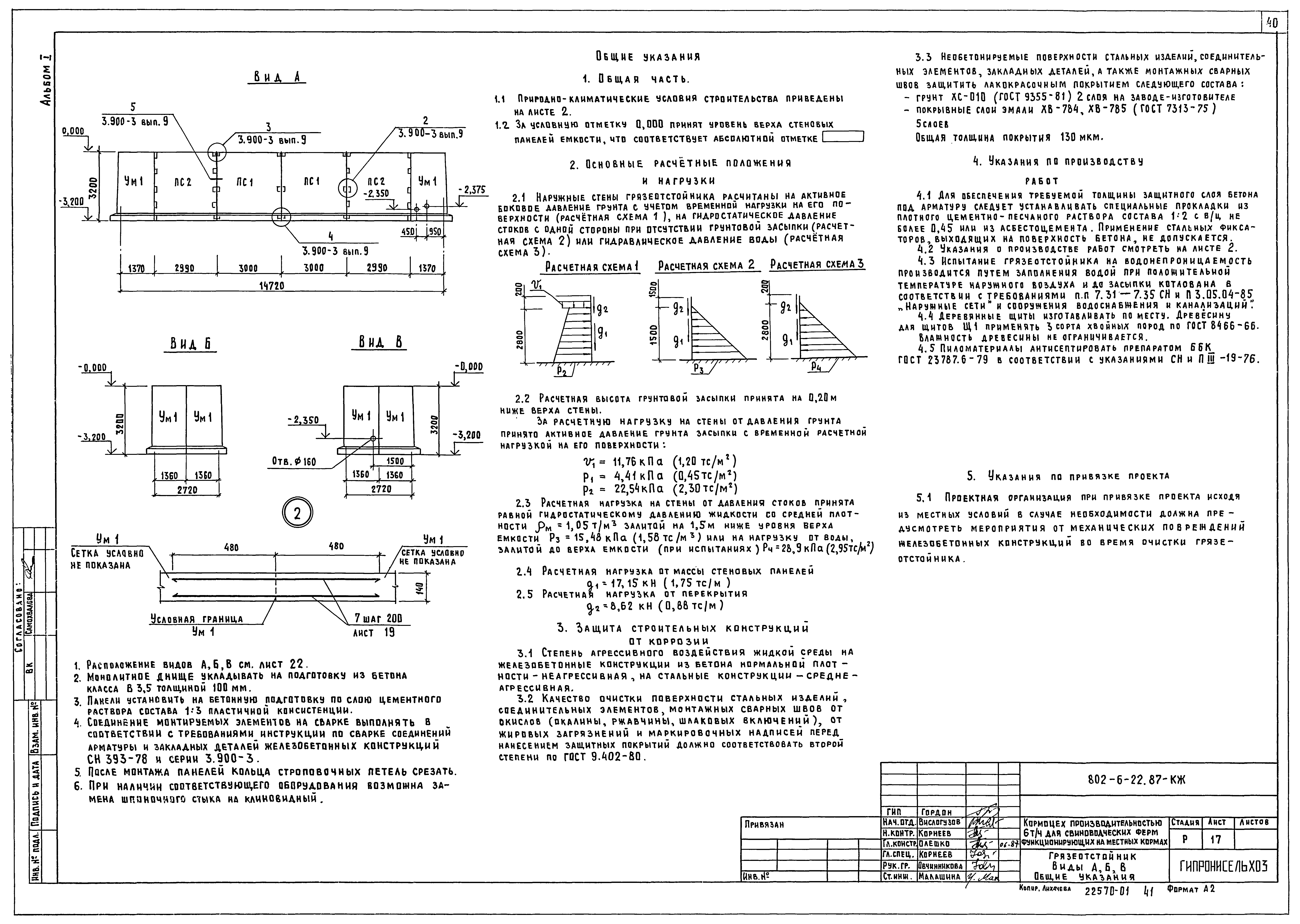 Типовой проект 802-6-22.87