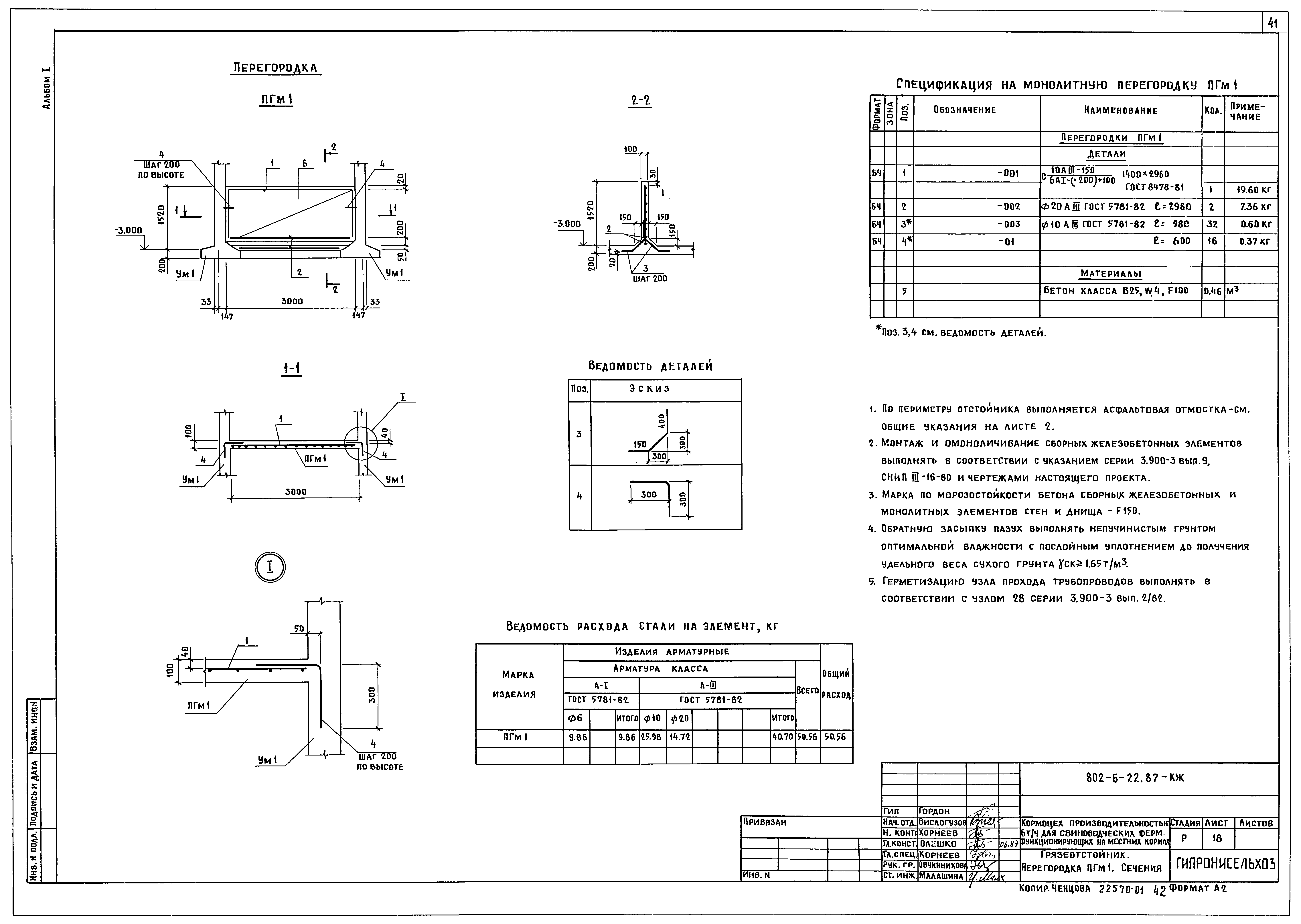 Типовой проект 802-6-22.87
