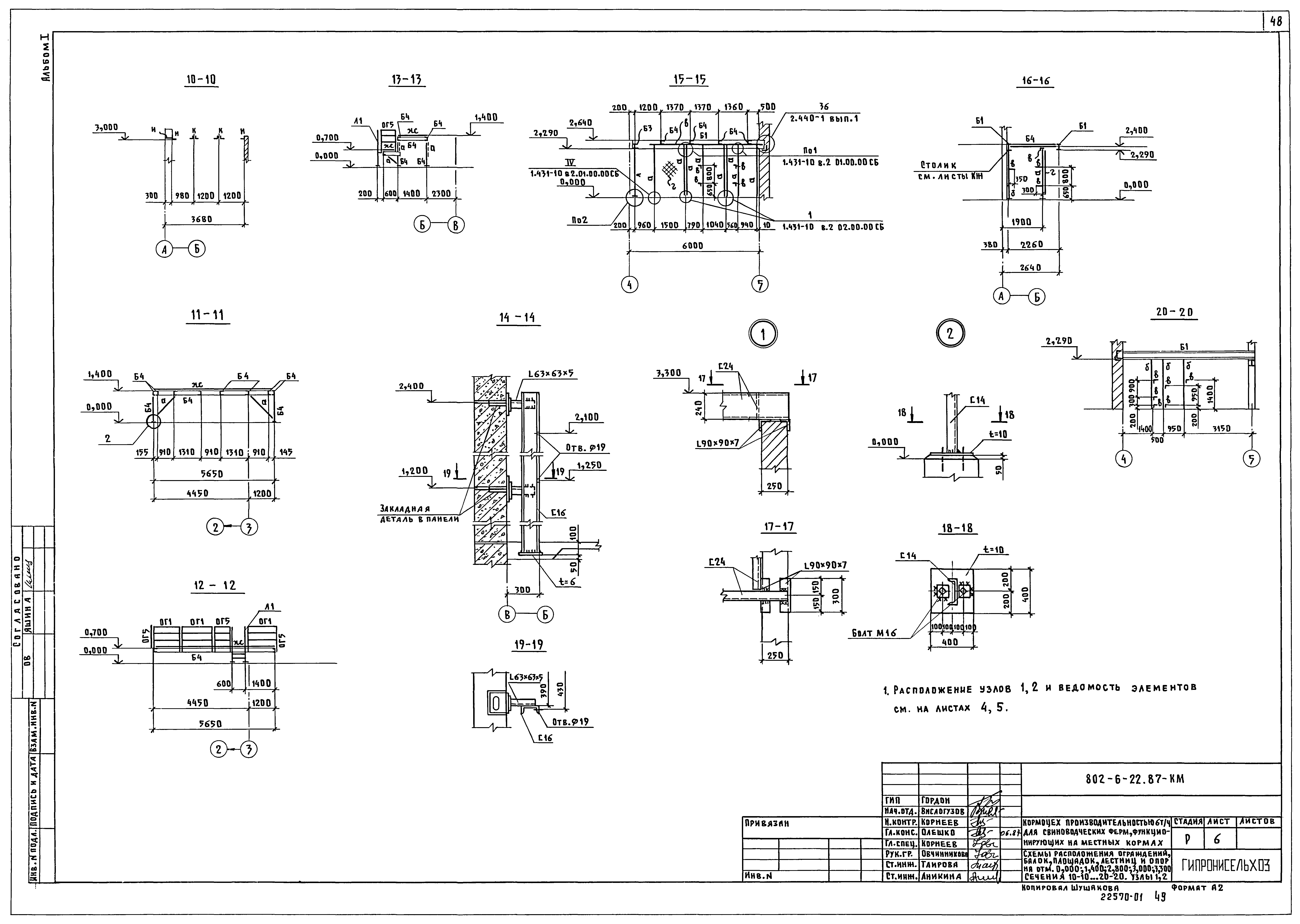 Типовой проект 802-6-22.87