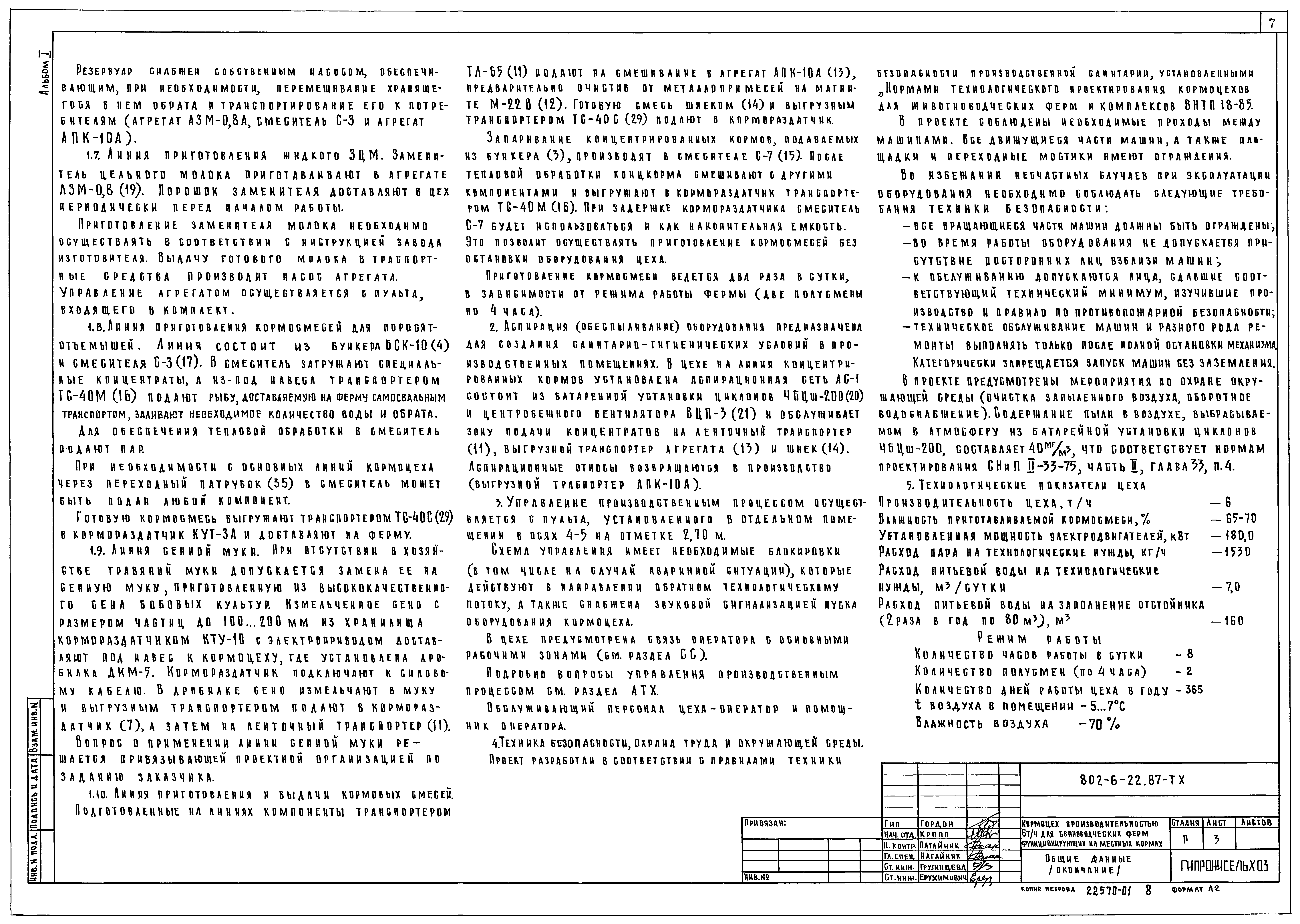 Типовой проект 802-6-22.87