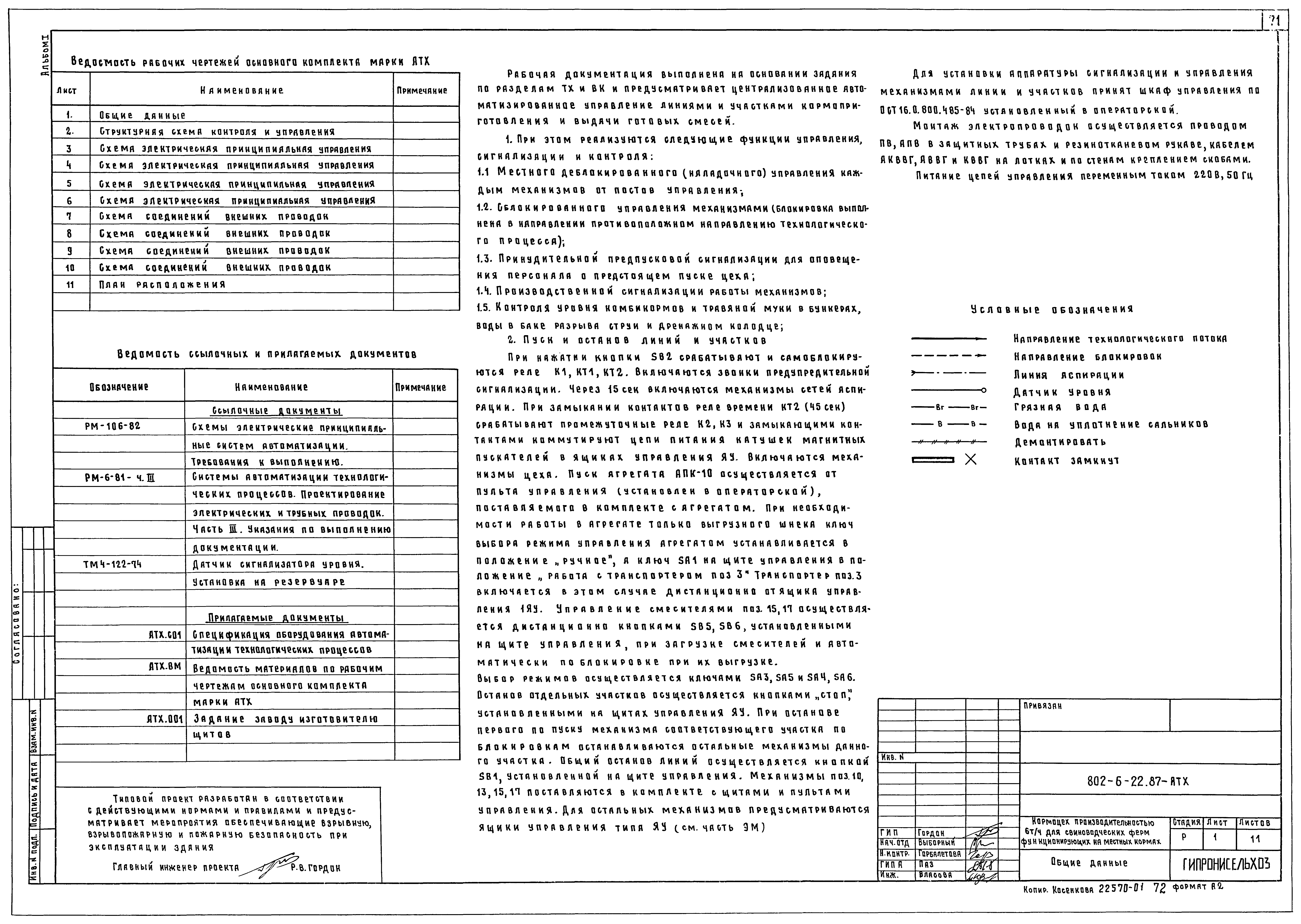 Типовой проект 802-6-22.87