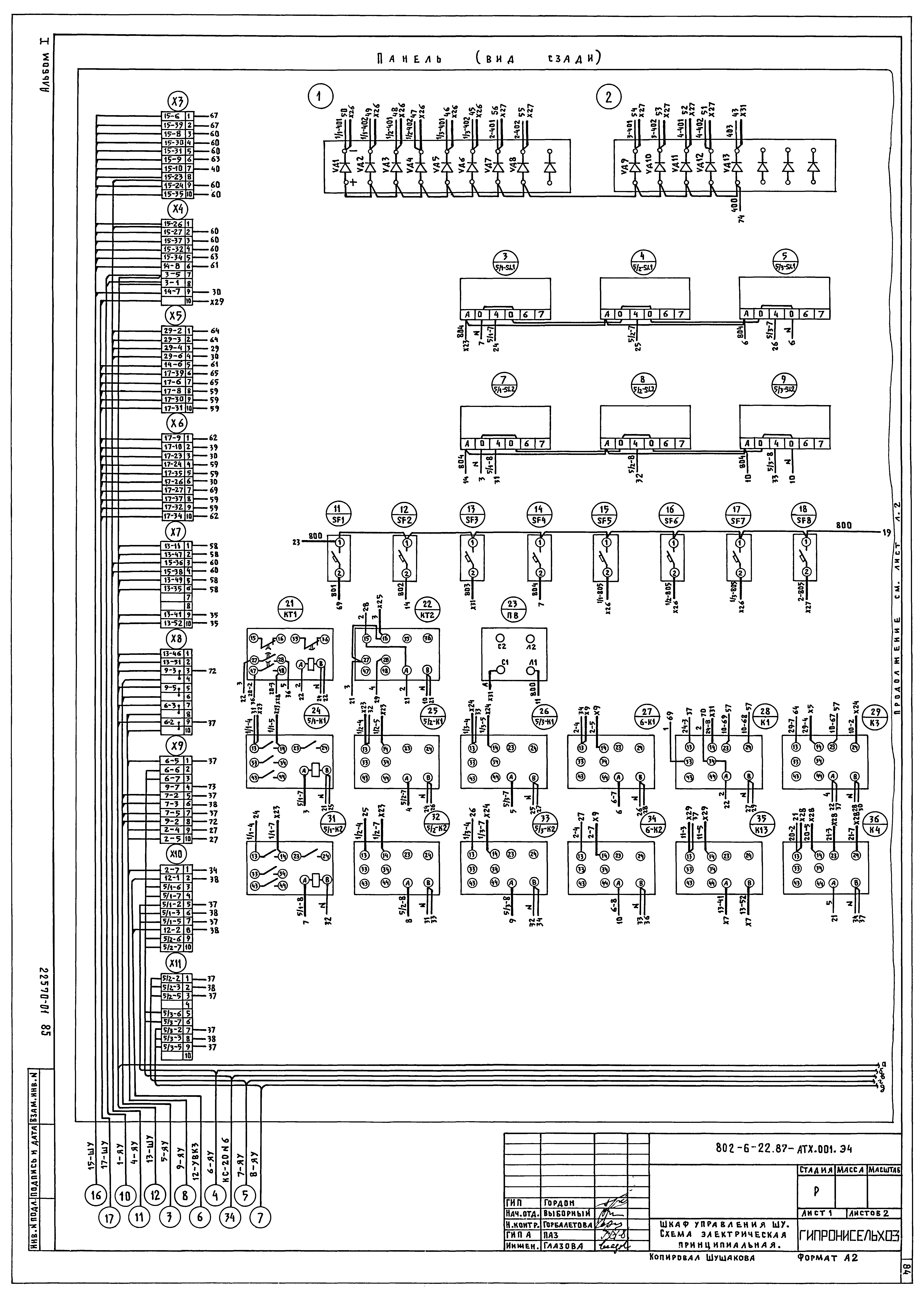 Типовой проект 802-6-22.87