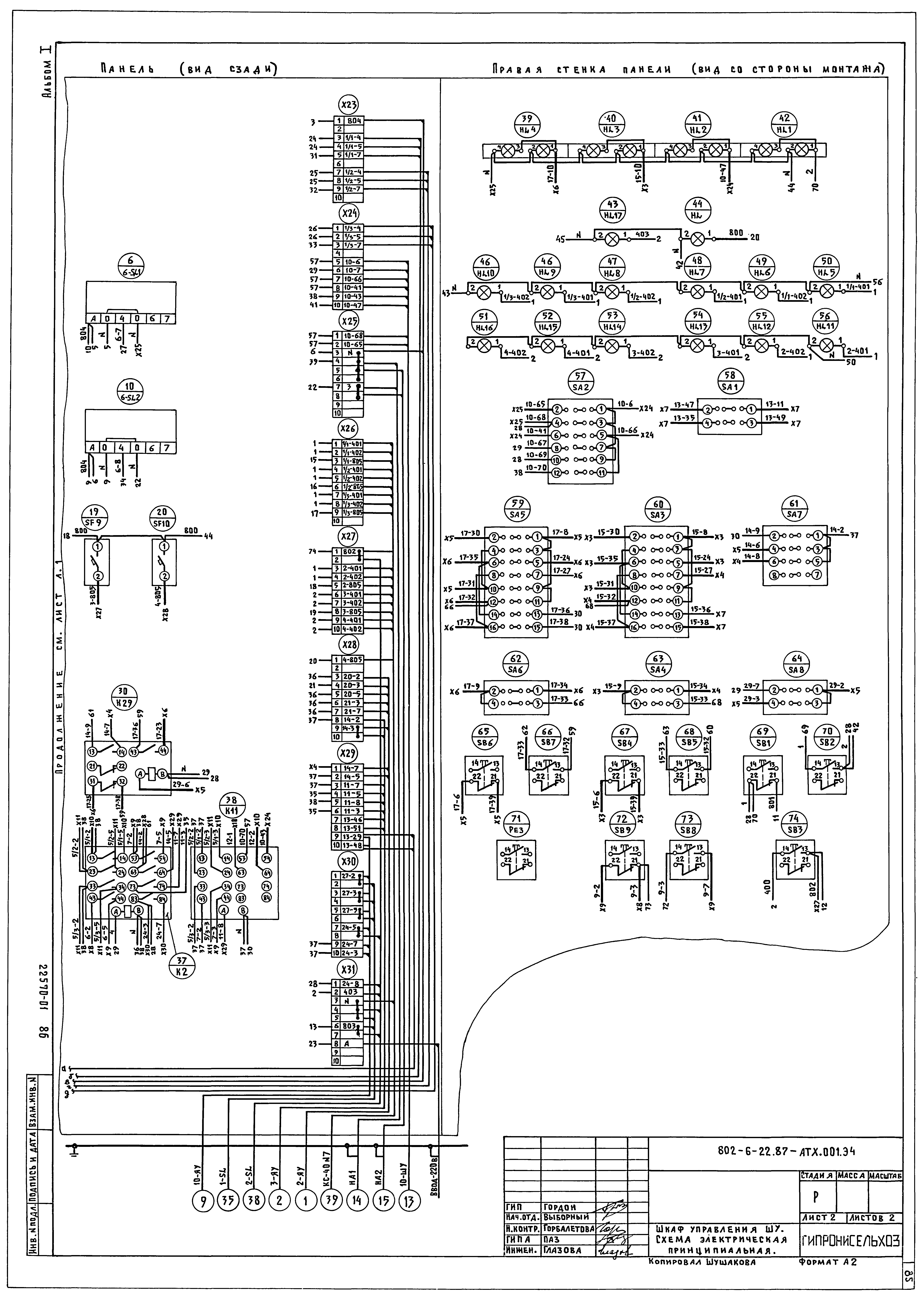 Типовой проект 802-6-22.87