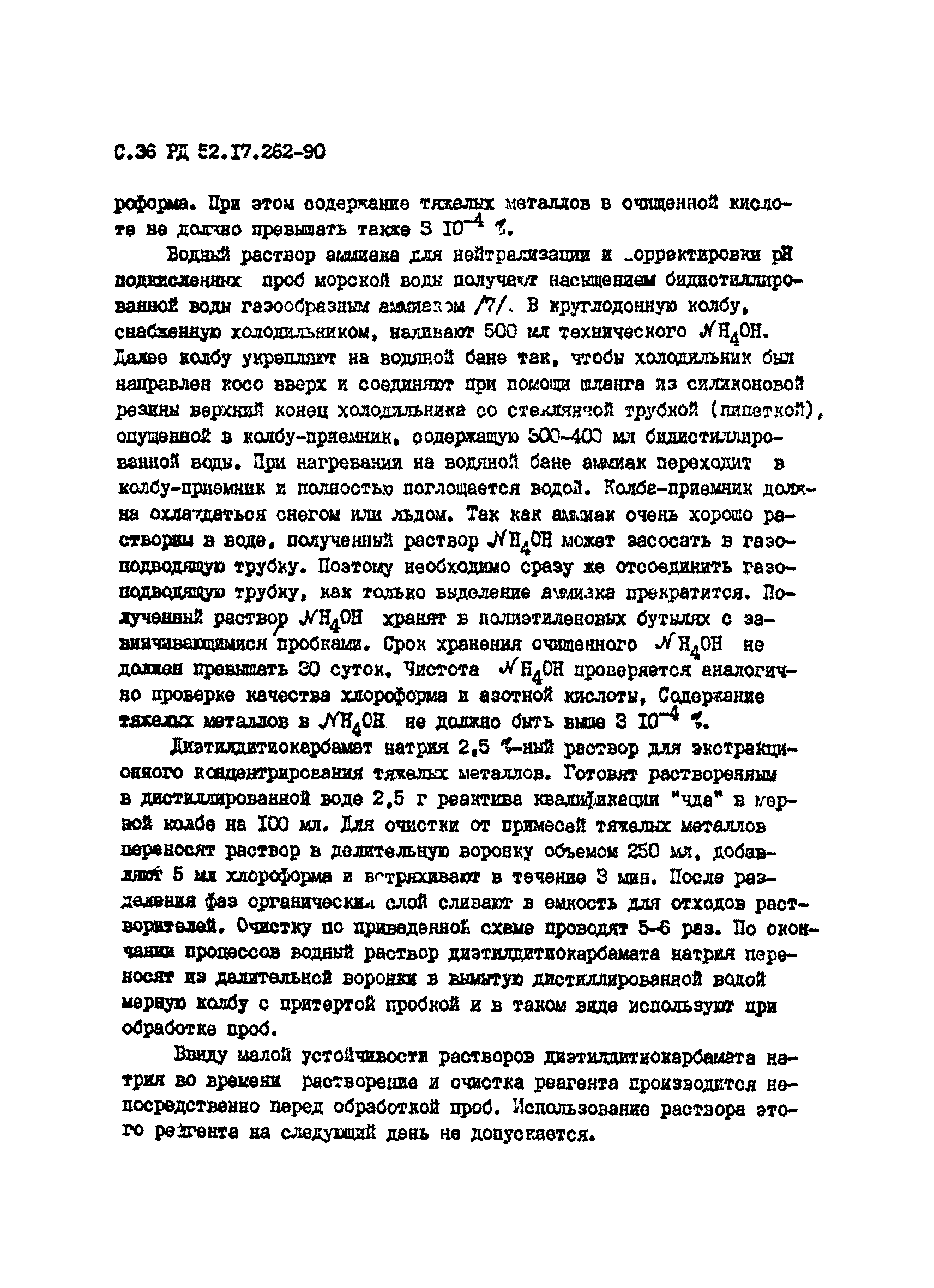 РД 52.17.262-90