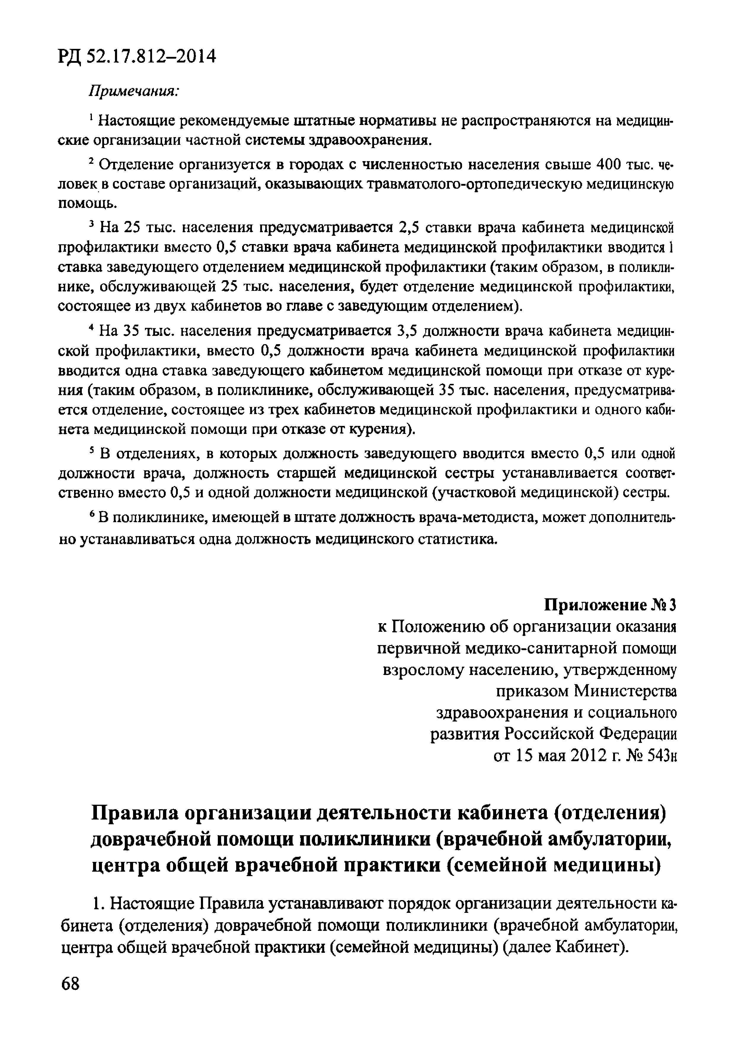 РД 52.17.812-2014