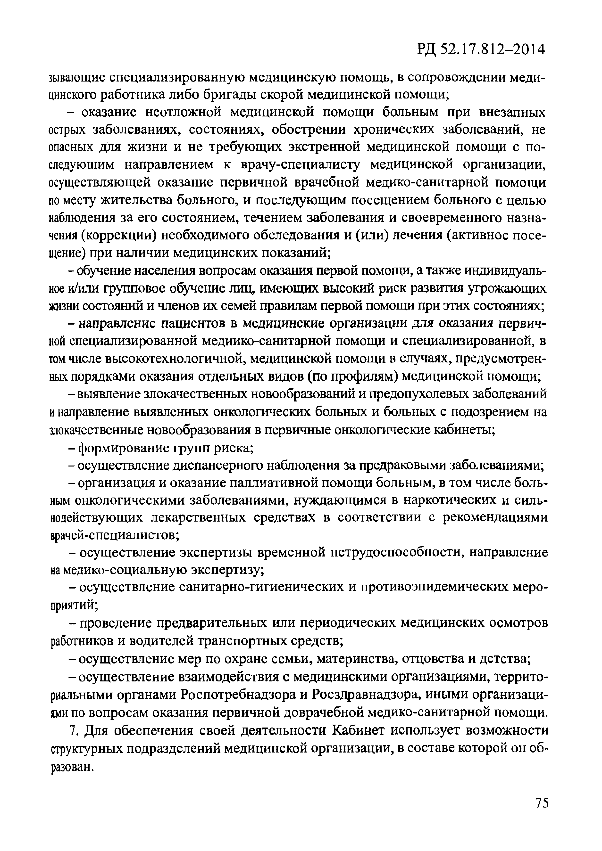 РД 52.17.812-2014