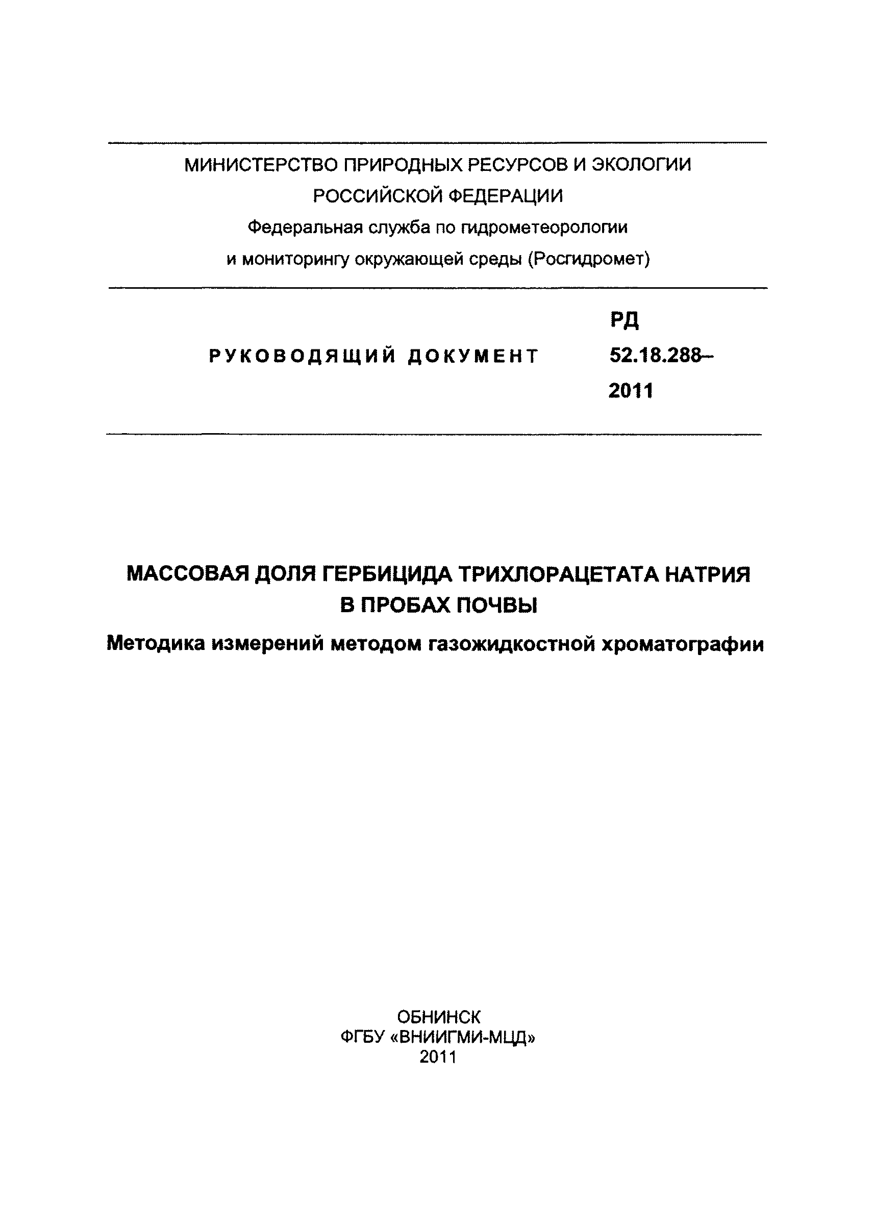 РД 52.18.288-2011