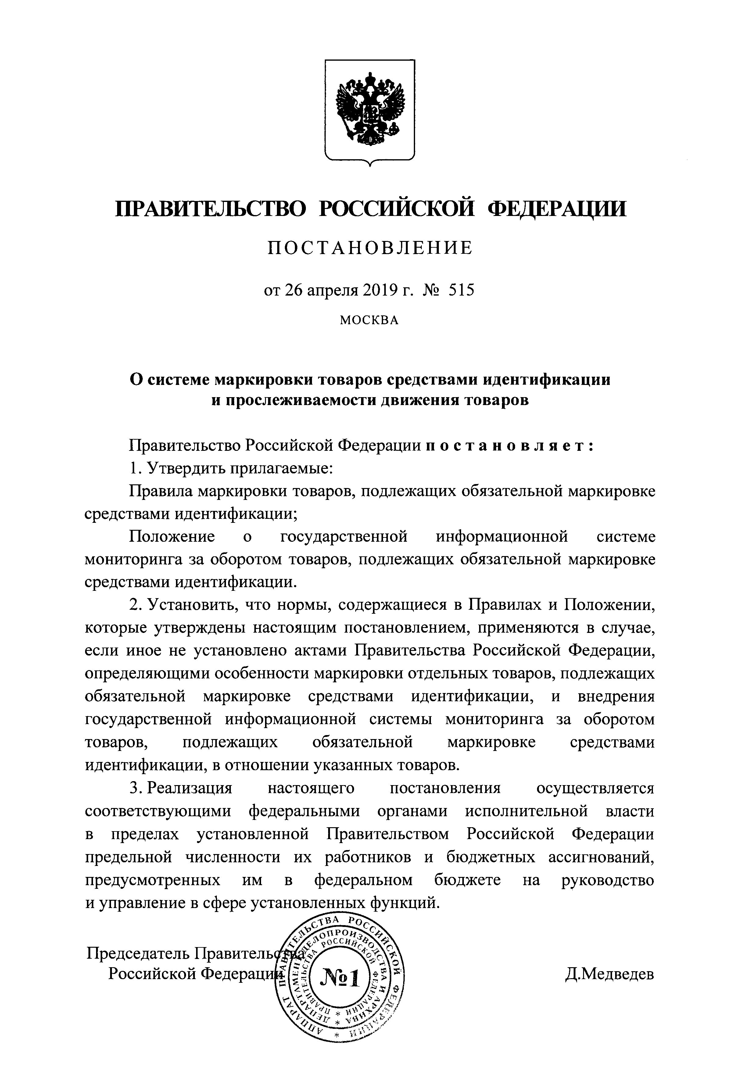 Постановление 515