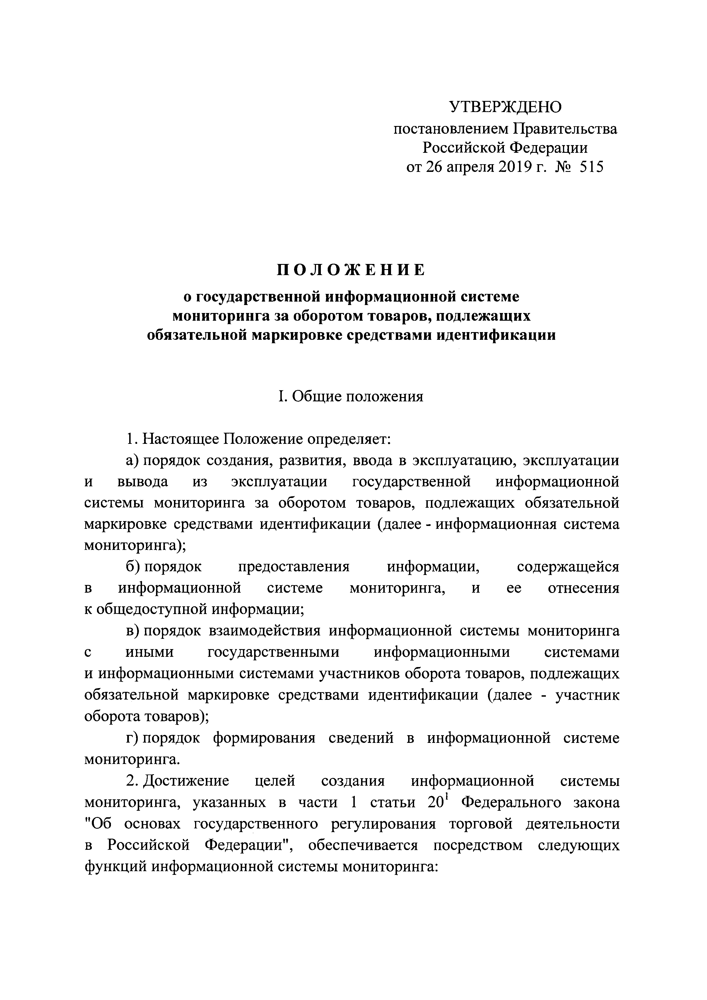 Постановление 515