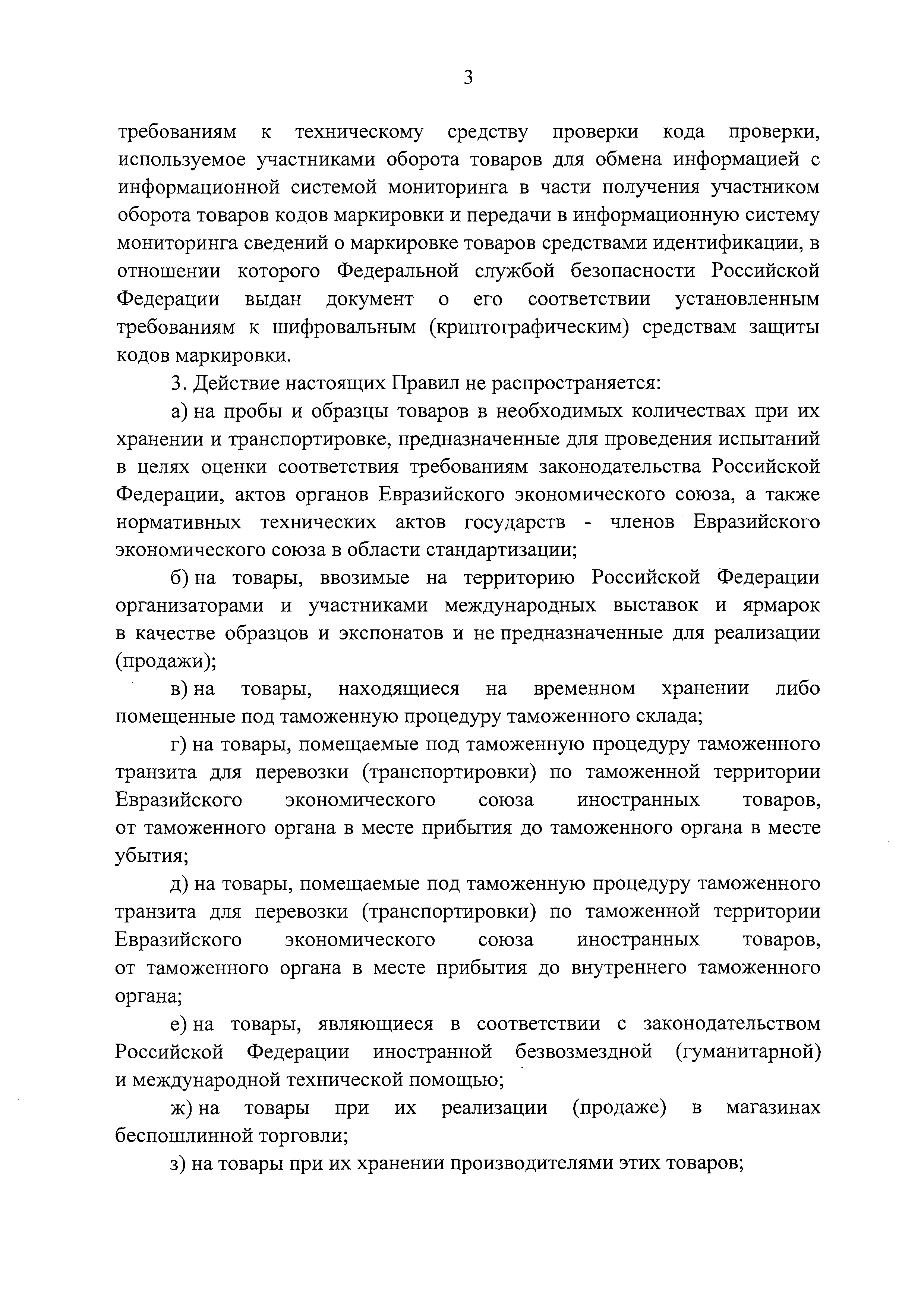 Постановление 515