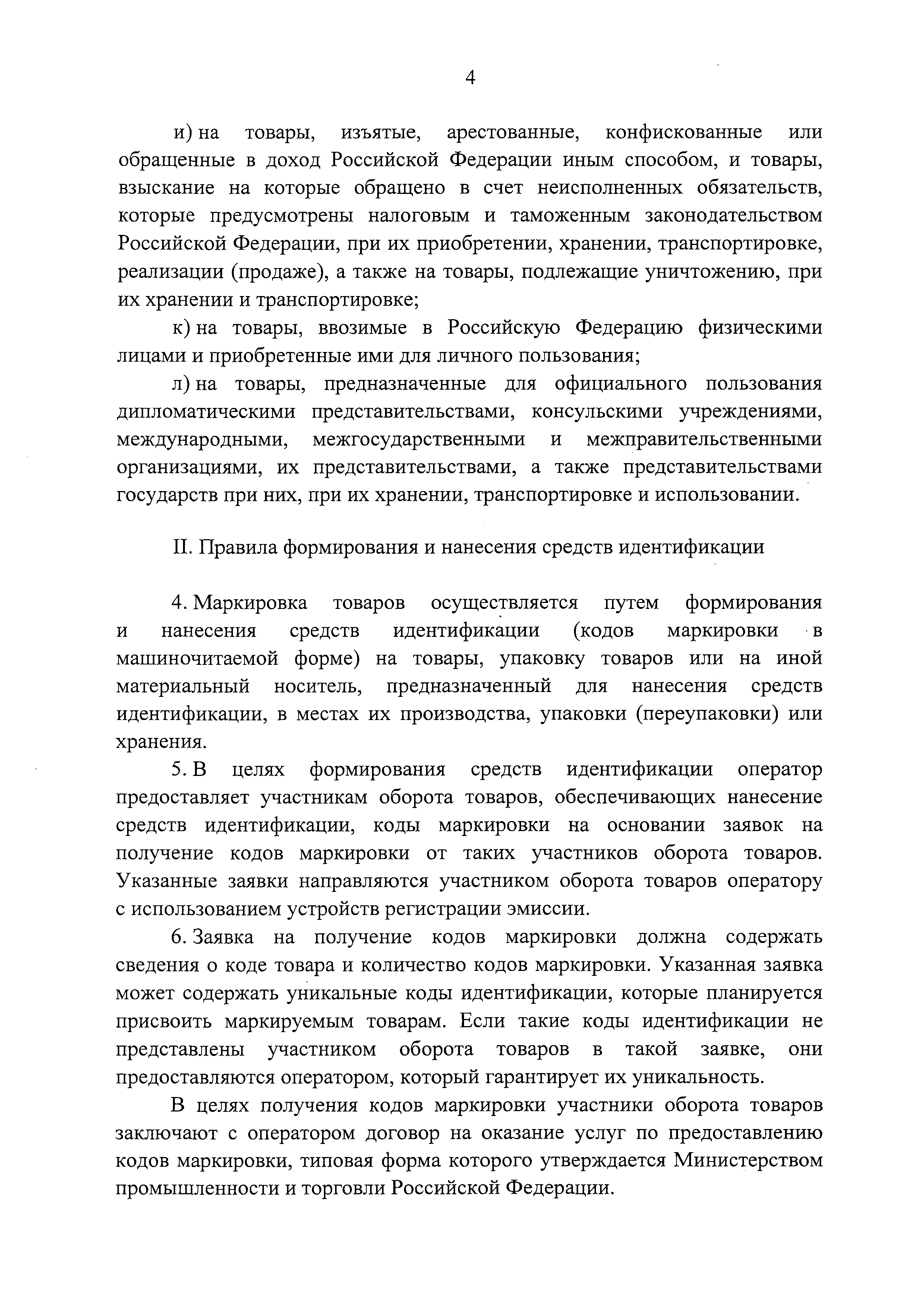 Постановление 515