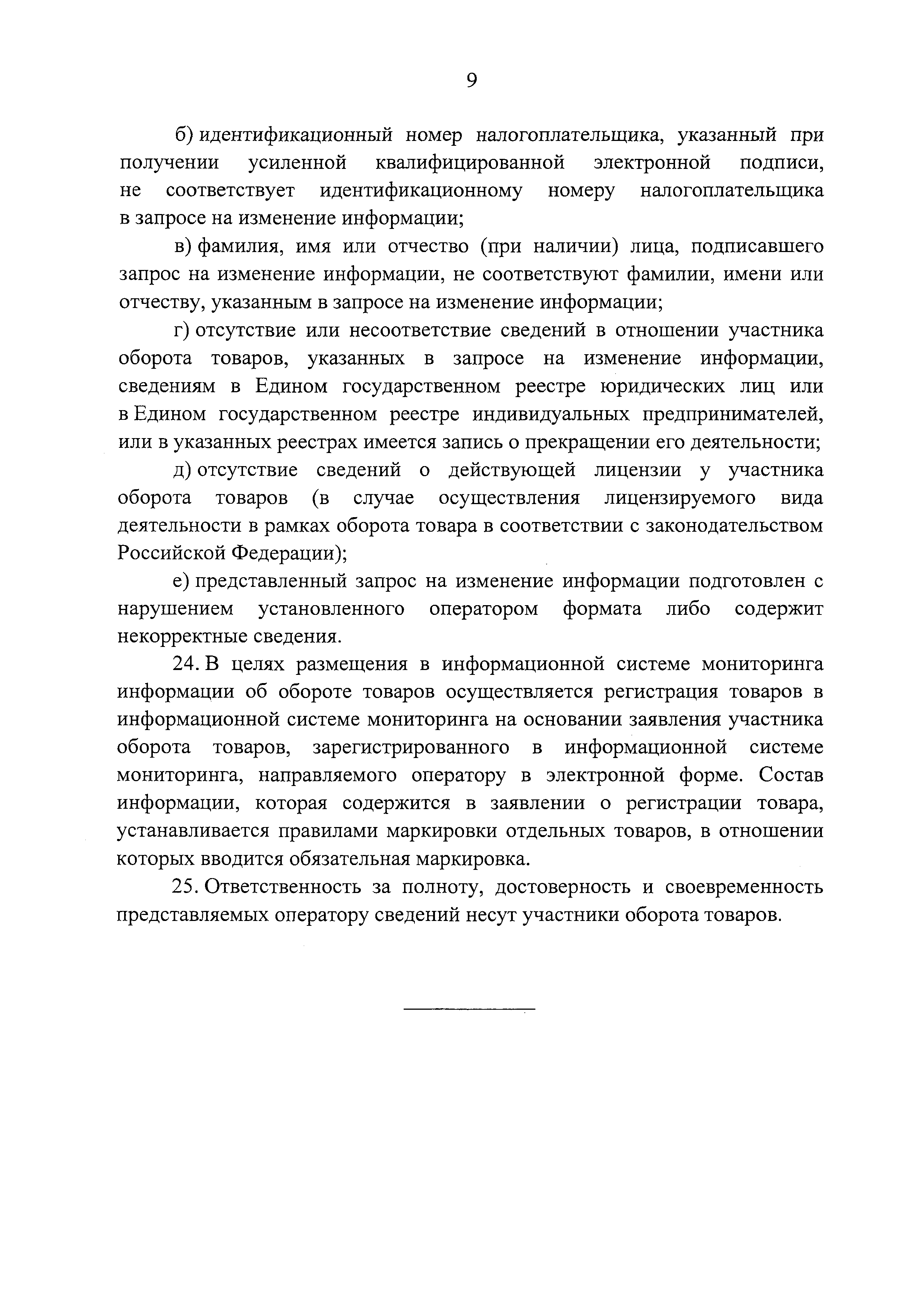 Постановление 515