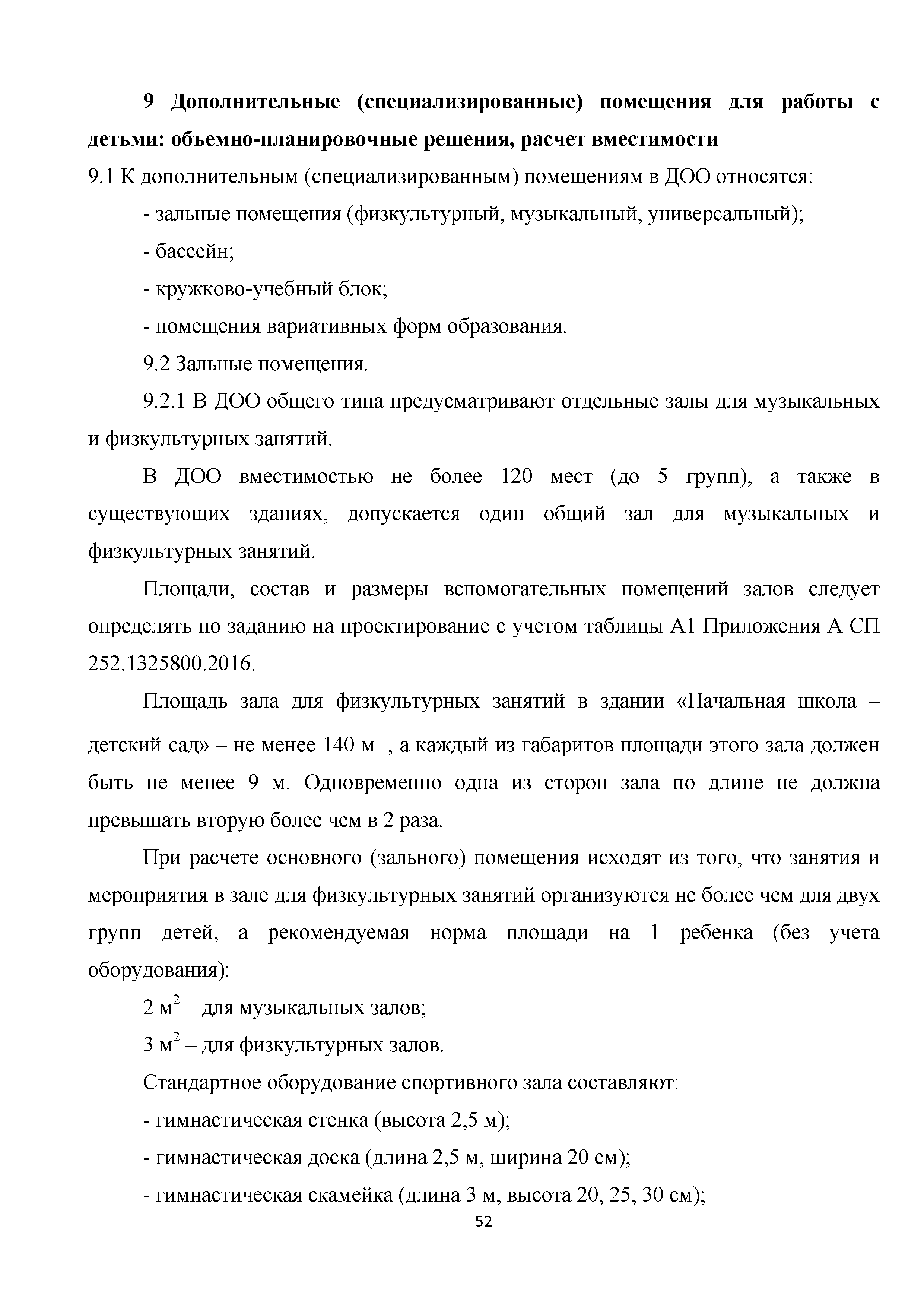 Скачать Методическое пособие. Проектирование зданий дошкольных  образовательных организаций