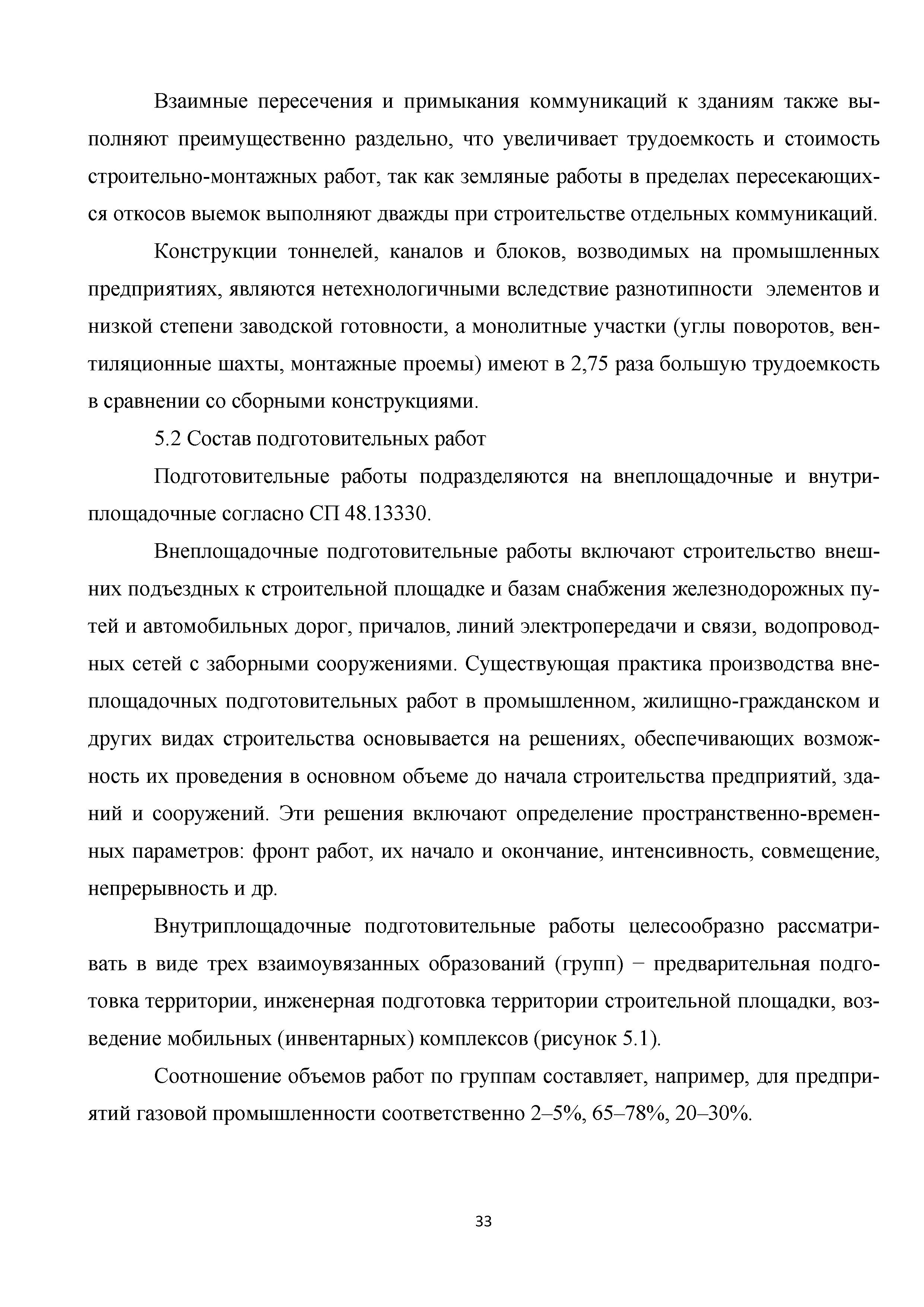 Скачать Методическое пособие. Организация строительного производства при  инженерной подготовке территории строительства