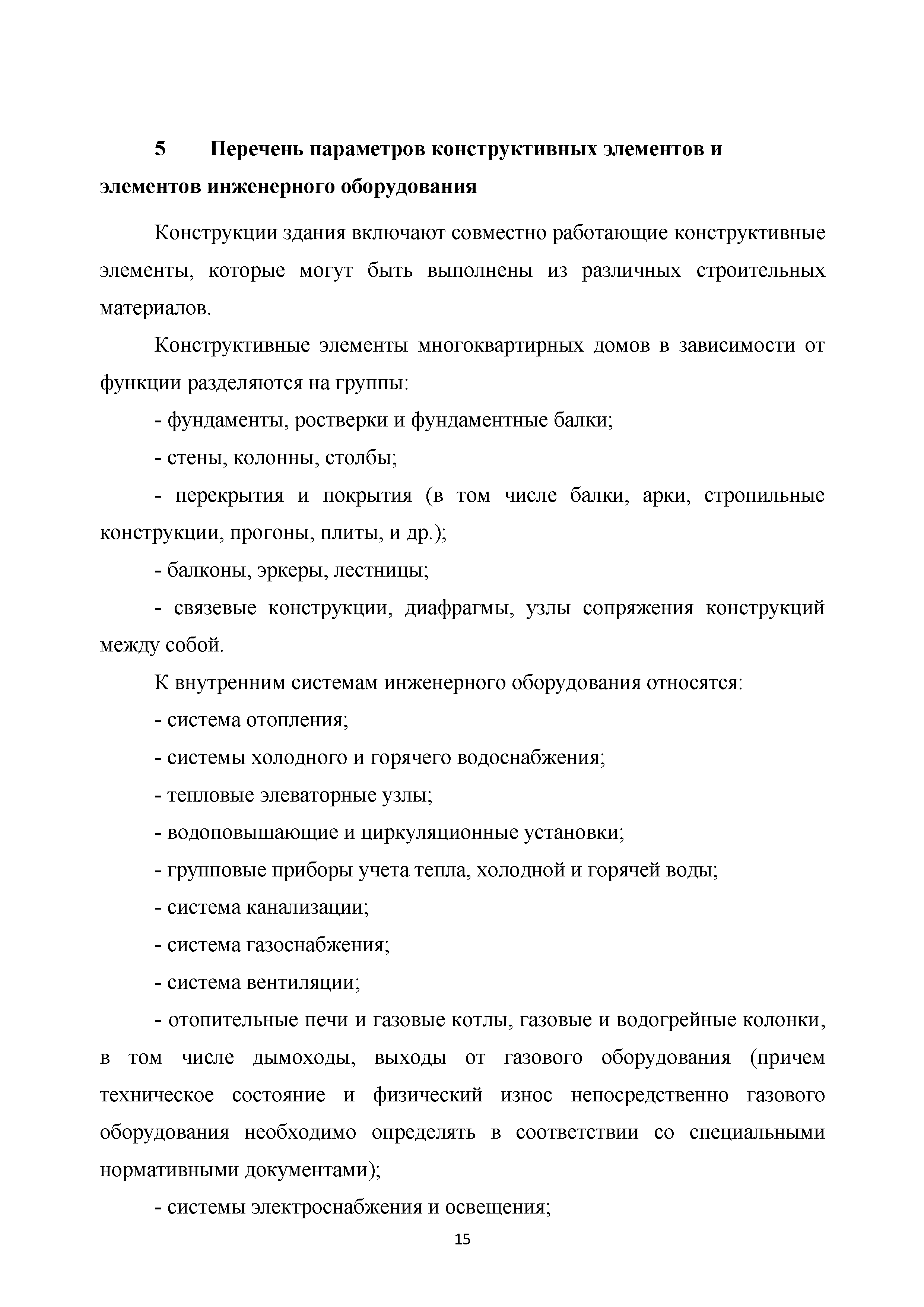 Скачать Методические рекомендации. Правила оценки физического износа  многоквартирных домов