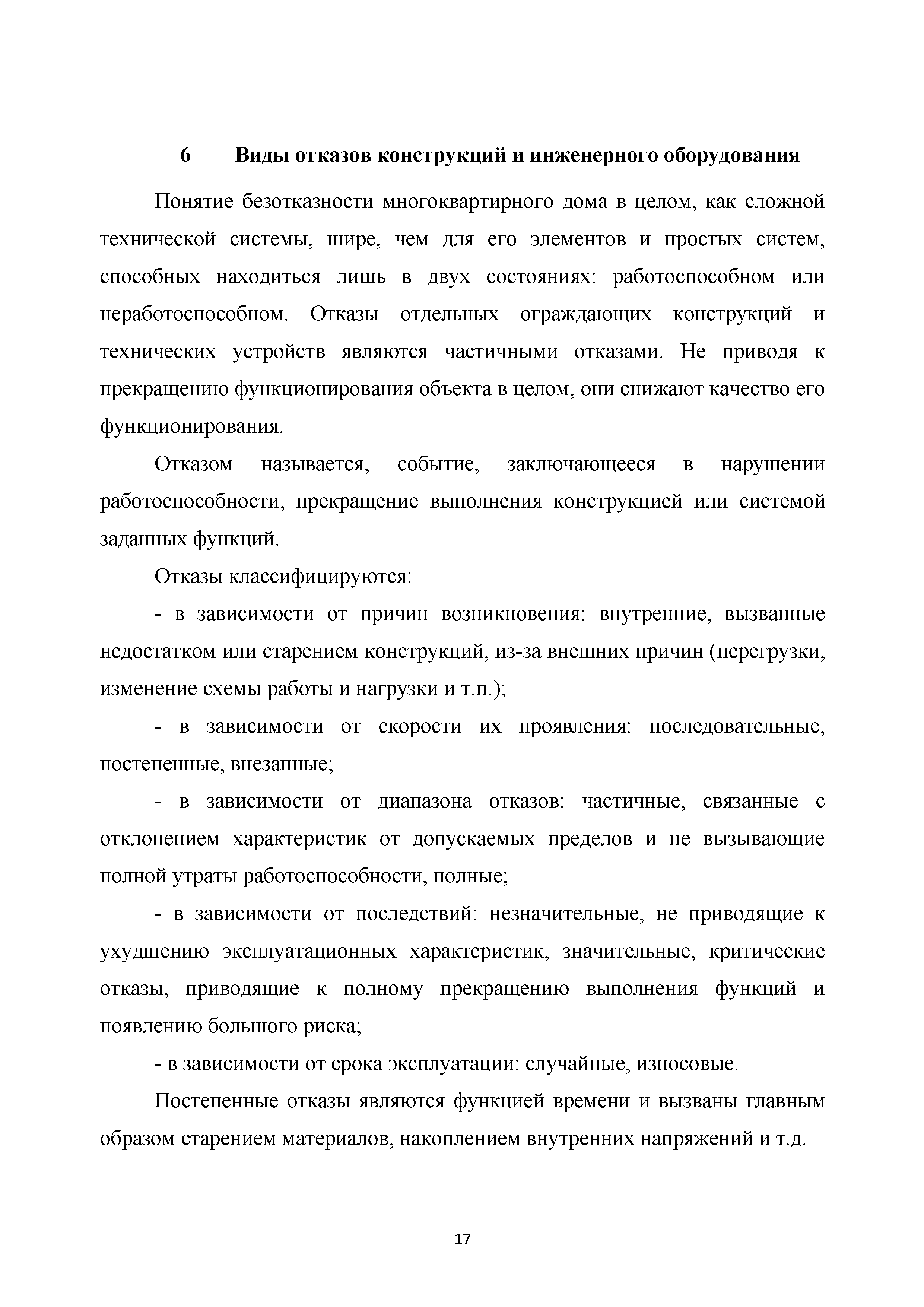 Скачать Методические рекомендации. Правила оценки физического износа  многоквартирных домов