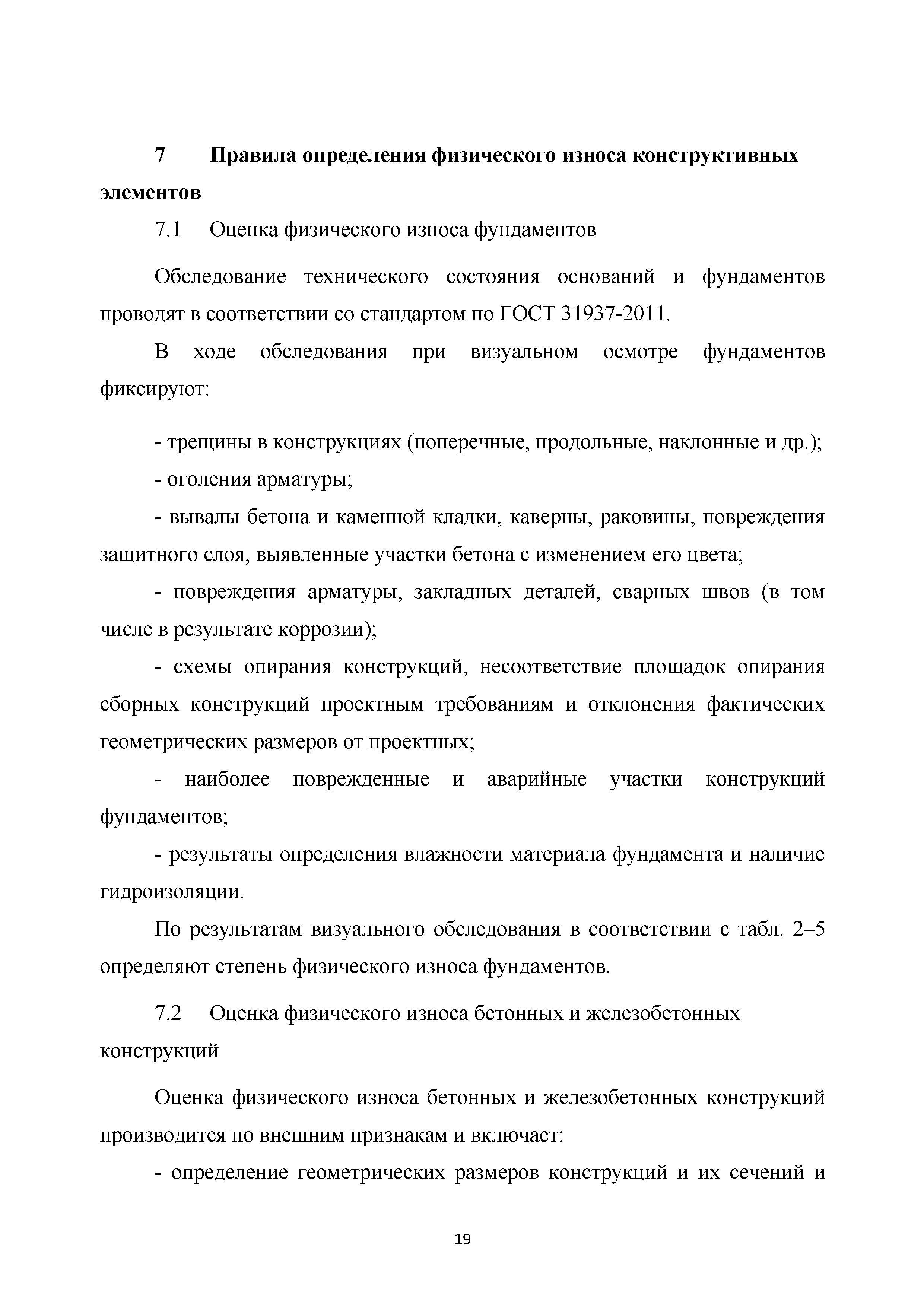 Скачать Методические рекомендации. Правила оценки физического износа  многоквартирных домов