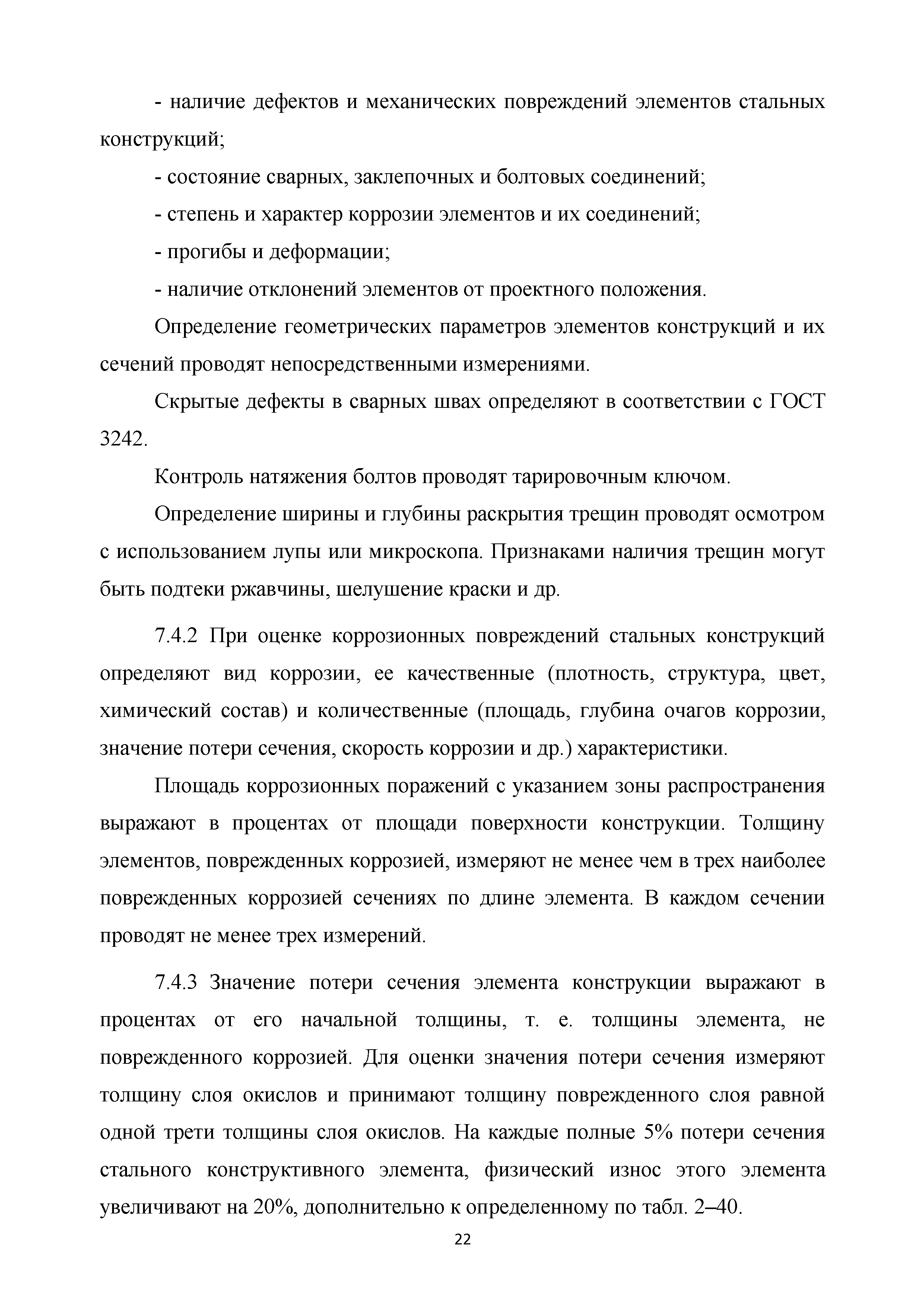 Скачать Методические рекомендации. Правила оценки физического износа  многоквартирных домов