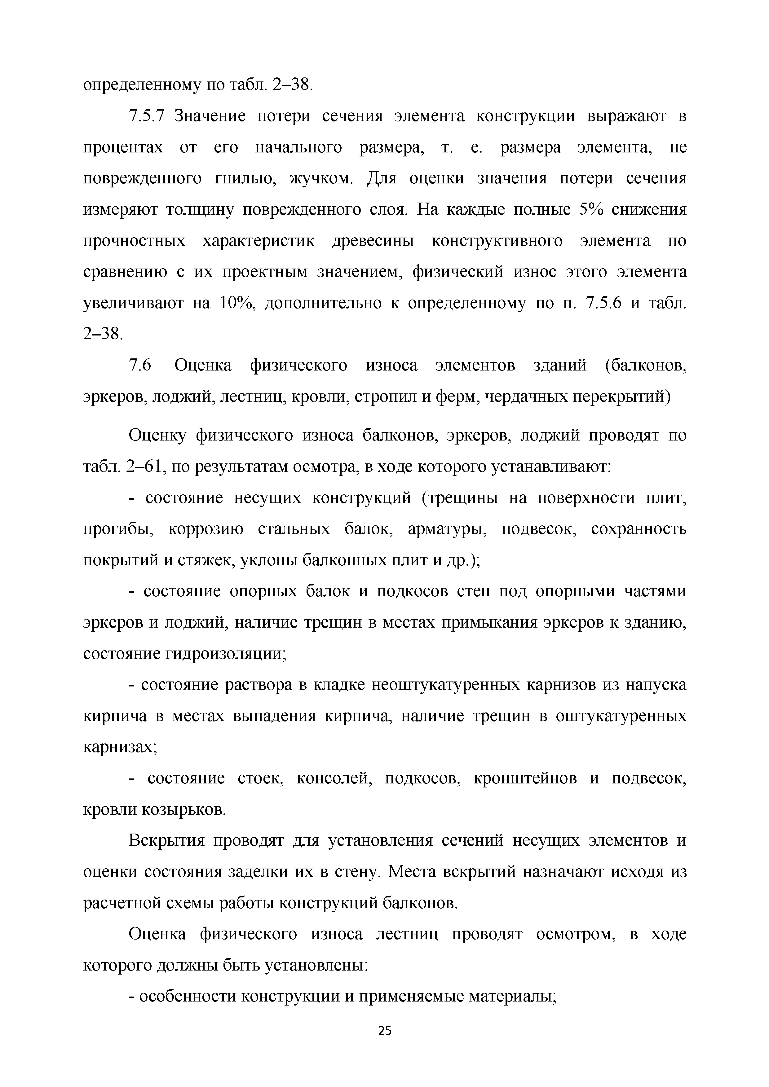 Скачать Методические рекомендации. Правила оценки физического износа  многоквартирных домов