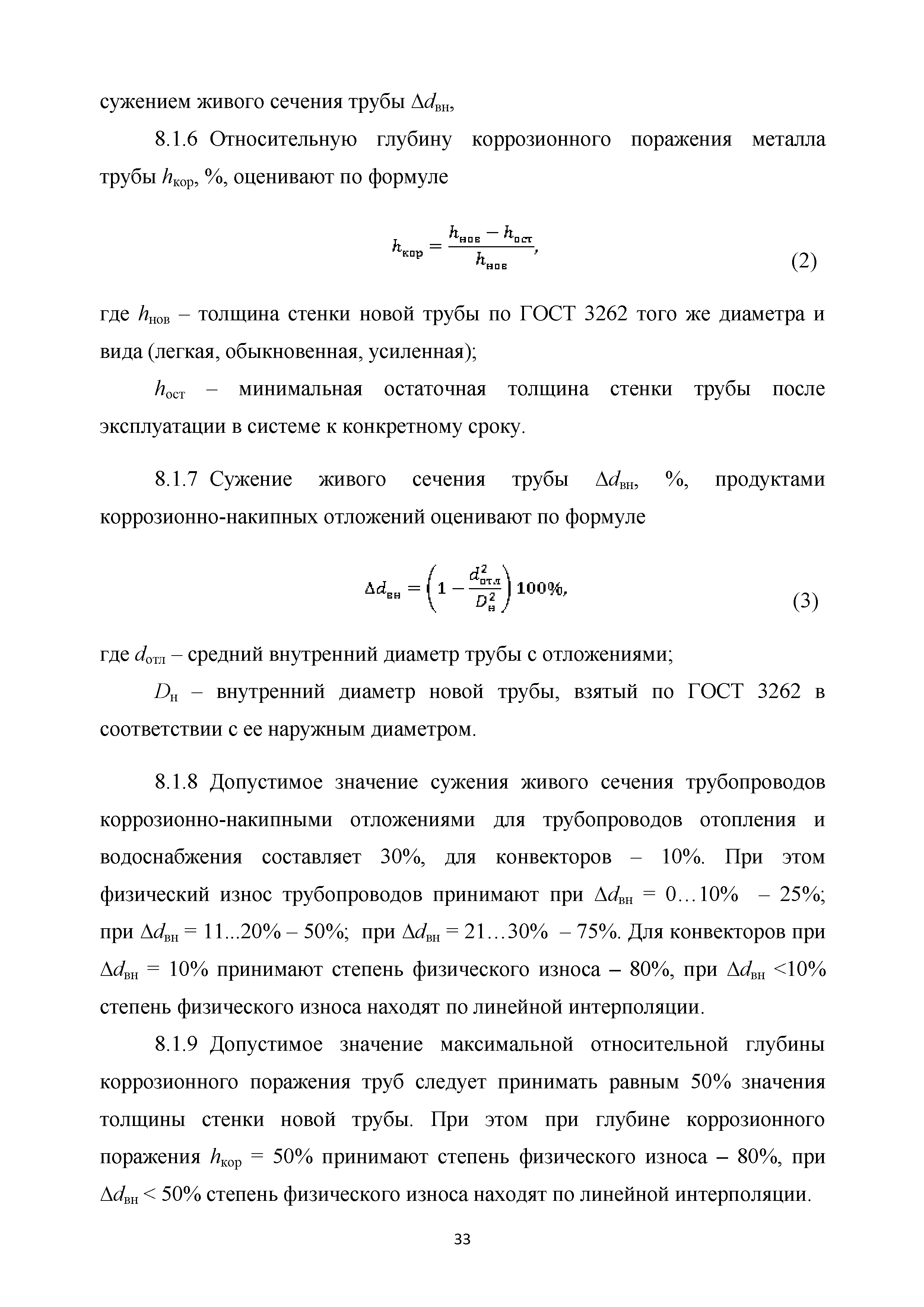 Скачать Методические рекомендации. Правила оценки физического износа  многоквартирных домов