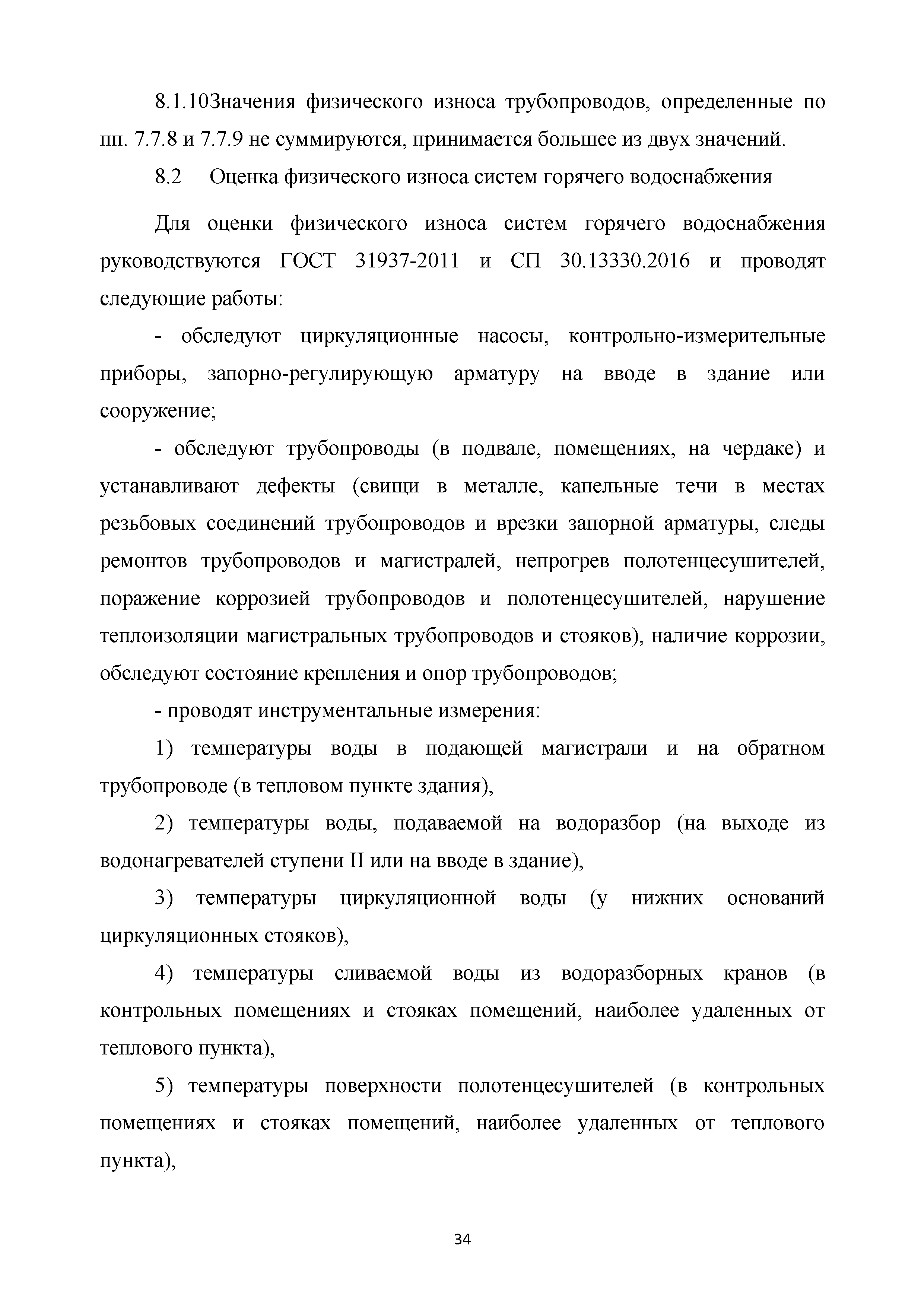 Скачать Методические рекомендации. Правила оценки физического износа  многоквартирных домов