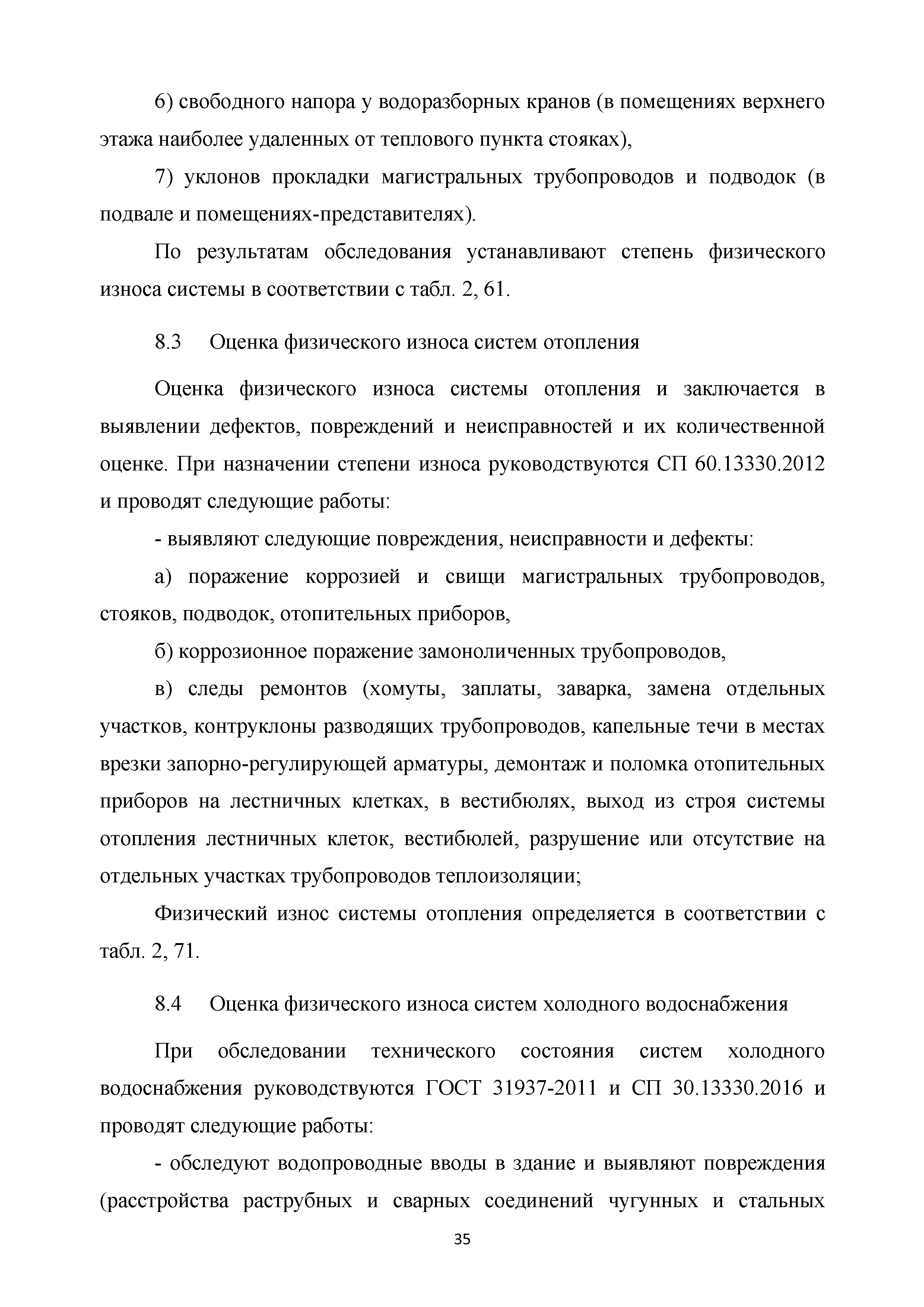 Скачать Методические рекомендации. Правила оценки физического износа  многоквартирных домов