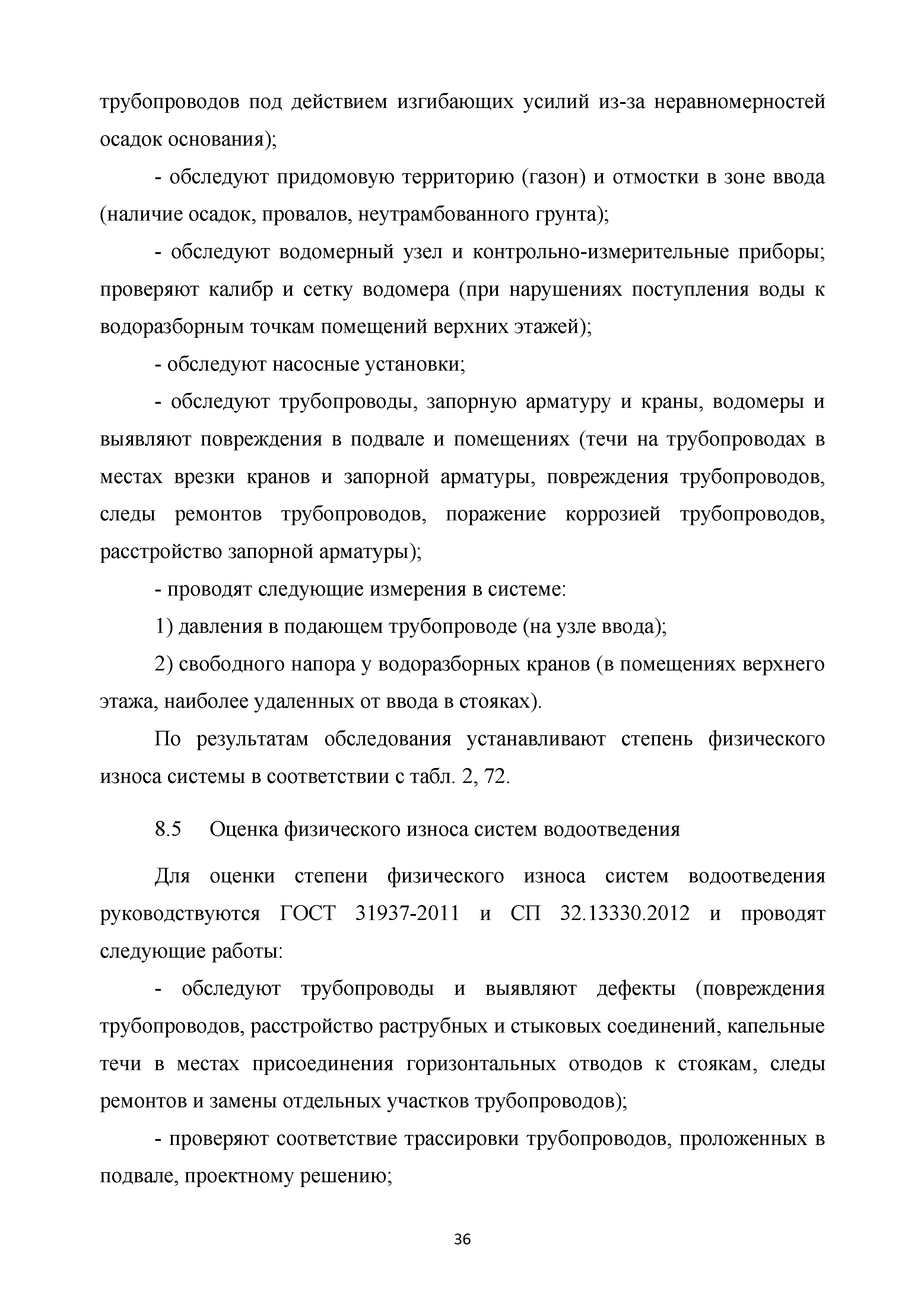 Скачать Методические рекомендации. Правила оценки физического износа  многоквартирных домов