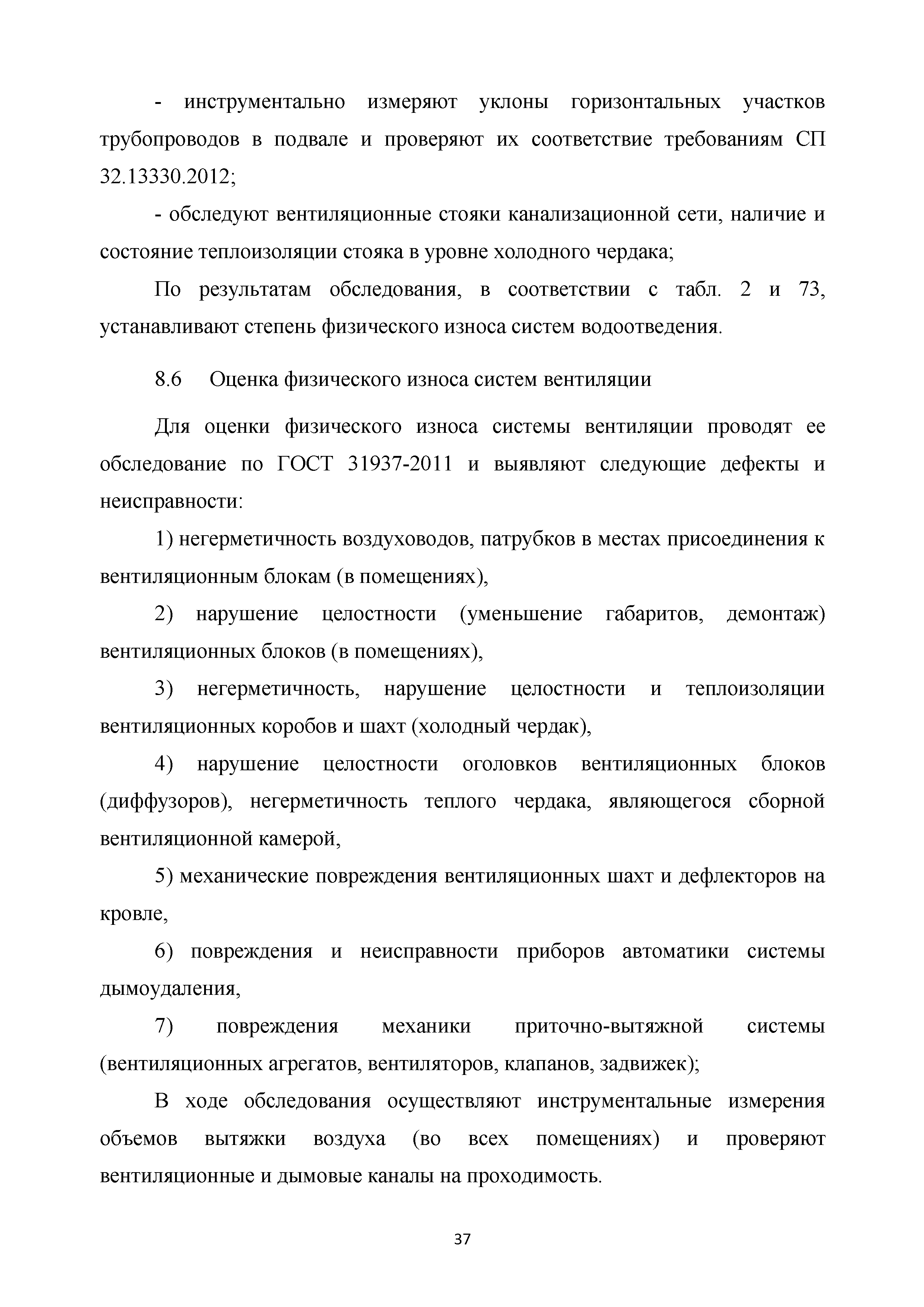 Скачать Методические рекомендации. Правила оценки физического износа  многоквартирных домов