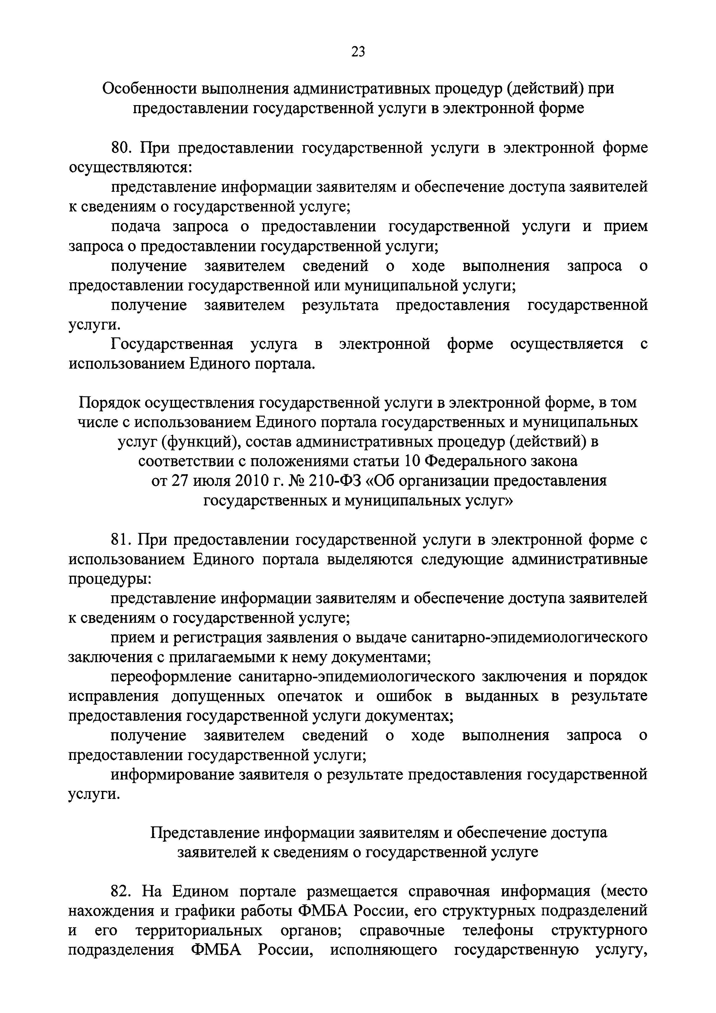 Скачать Административный регламент Федерального медико-биологического  агентства по предоставлению государственной услуги по выдаче  санитарно-эпидемиологических заключений на основании результатов  санитарно-эпидемиологических экспертиз, расследований ...